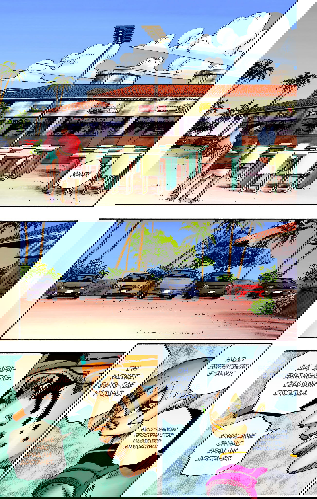 Манга Невероятные Приключения ДжоДжо Часть 9: ДжоДжоЛэндс (Цветная Версия) - Глава 10 Страница 23