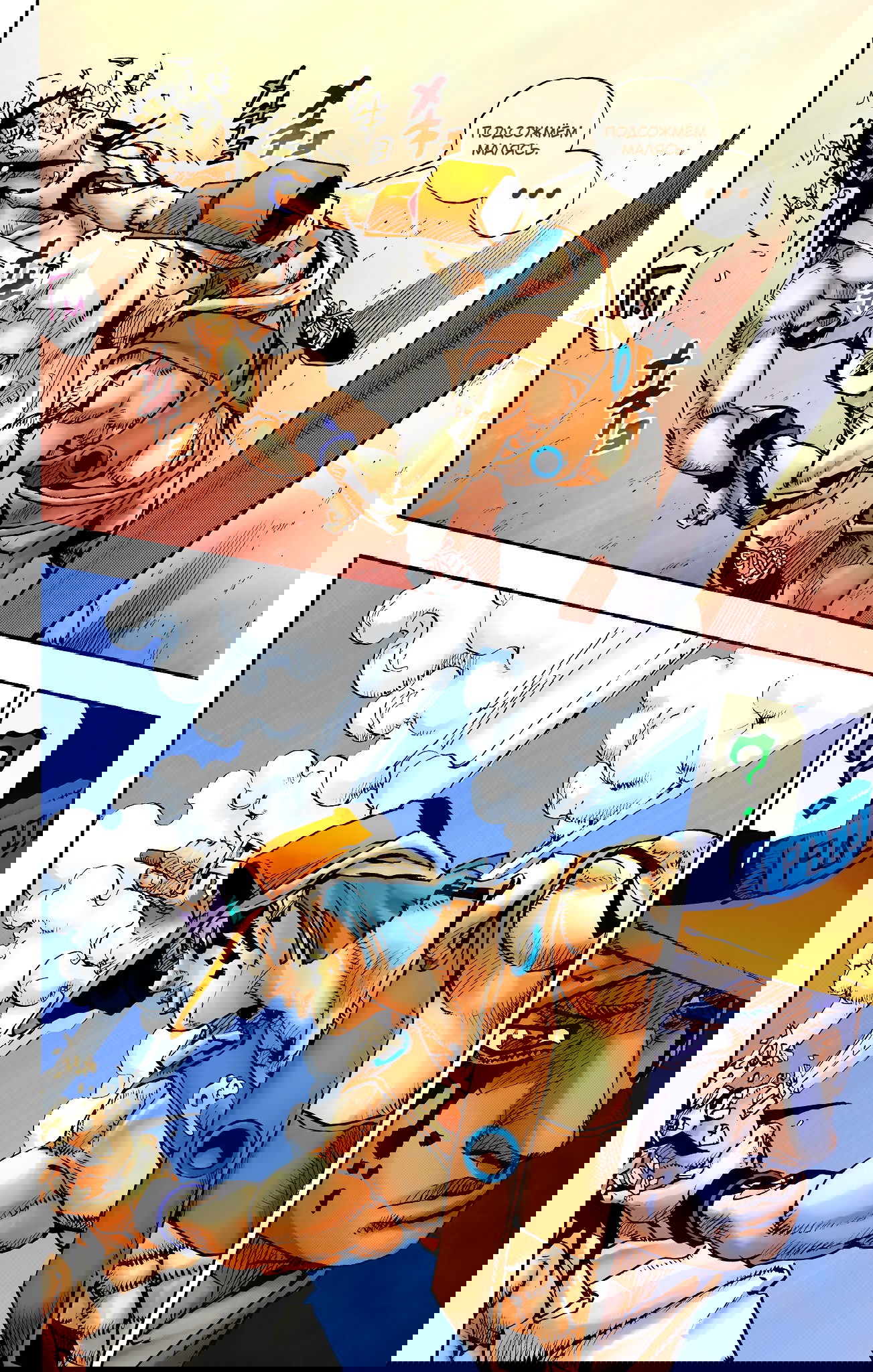 Манга Невероятные Приключения ДжоДжо Часть 9: ДжоДжоЛэндс (Цветная Версия) - Глава 10 Страница 13