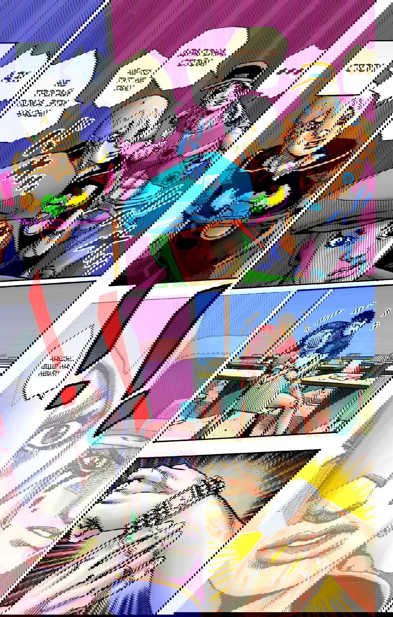 Манга Невероятные Приключения ДжоДжо Часть 9: ДжоДжоЛэндс (Цветная Версия) - Глава 10 Страница 31