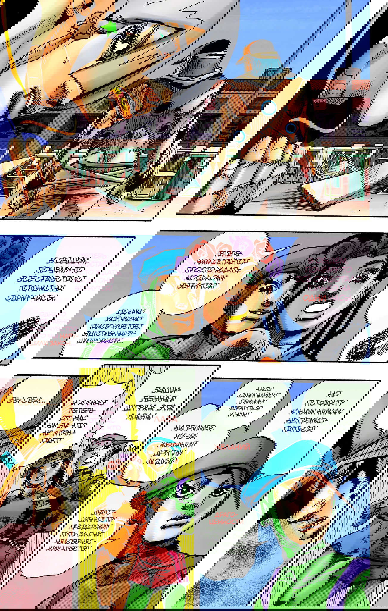 Манга Невероятные Приключения ДжоДжо Часть 9: ДжоДжоЛэндс (Цветная Версия) - Глава 10 Страница 19