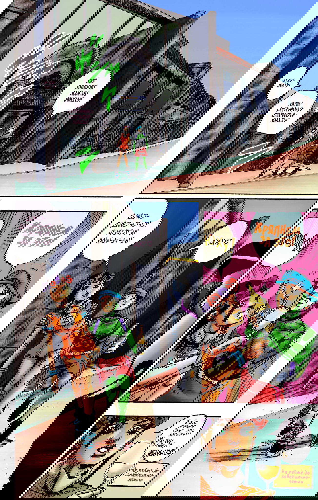 Манга Невероятные Приключения ДжоДжо Часть 9: ДжоДжоЛэндс (Цветная Версия) - Глава 10 Страница 18