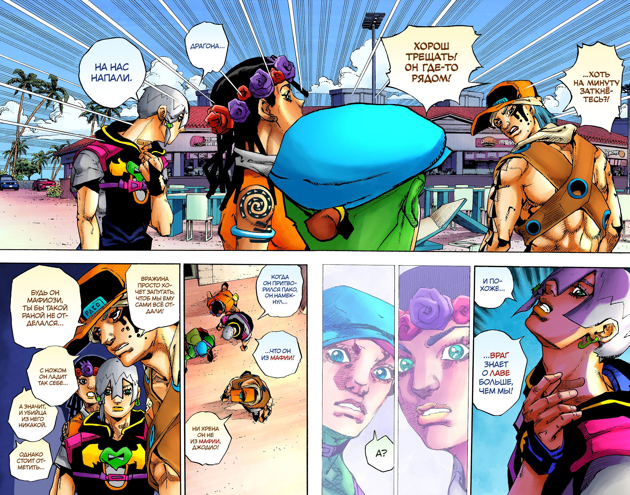 Манга Невероятные Приключения ДжоДжо Часть 9: ДжоДжоЛэндс (Цветная Версия) - Глава 10 Страница 20