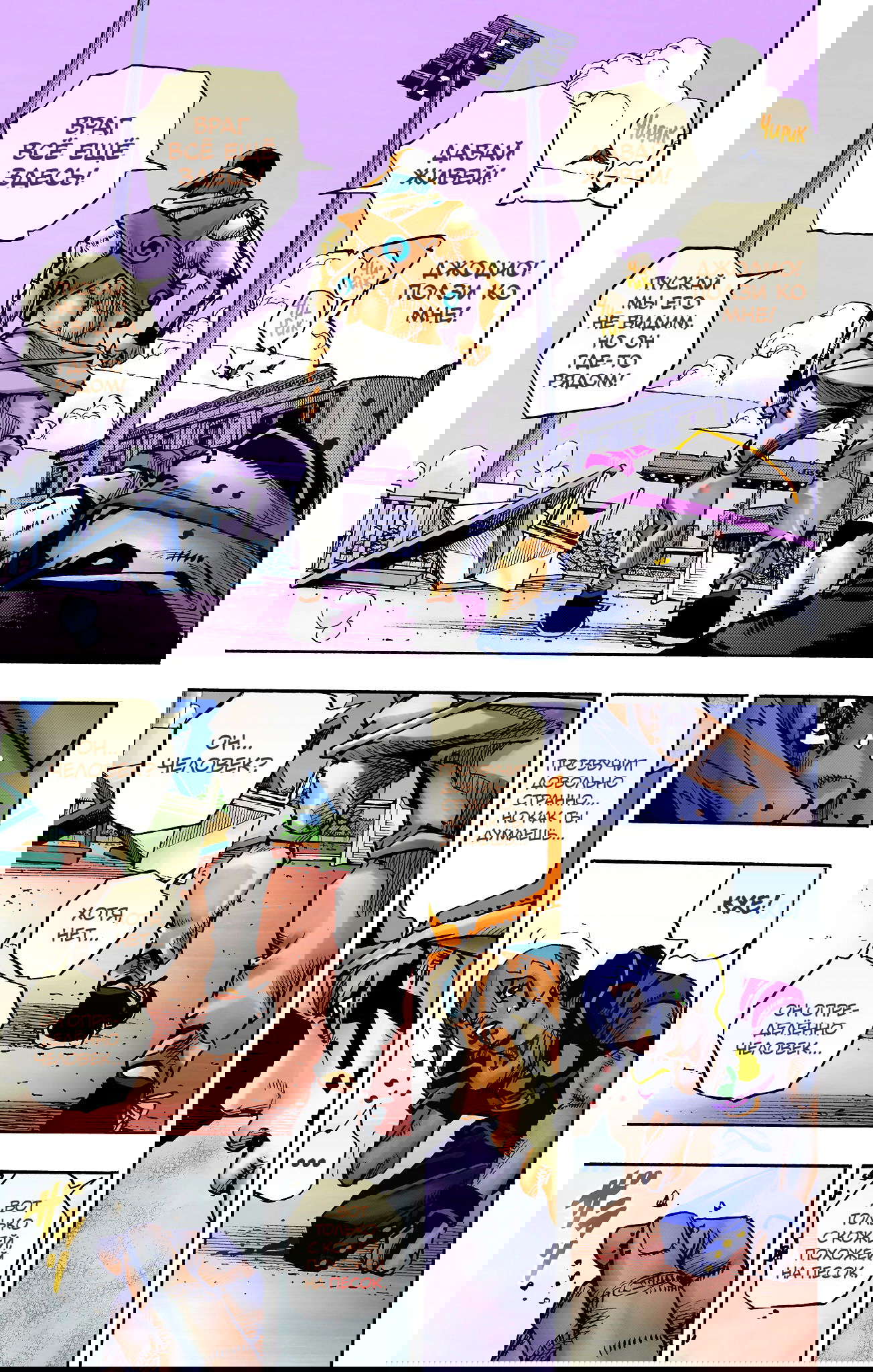 Манга Невероятные Приключения ДжоДжо Часть 9: ДжоДжоЛэндс (Цветная Версия) - Глава 10 Страница 17