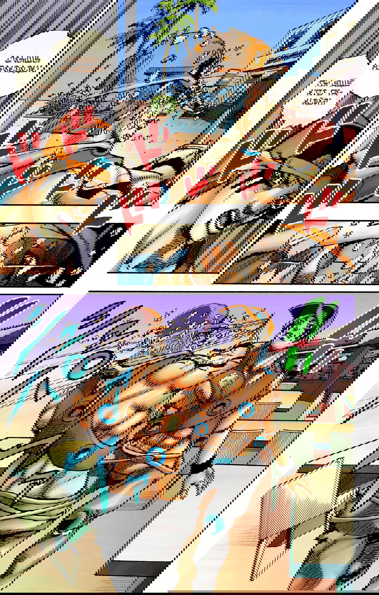 Манга Невероятные Приключения ДжоДжо Часть 9: ДжоДжоЛэндс (Цветная Версия) - Глава 10 Страница 4