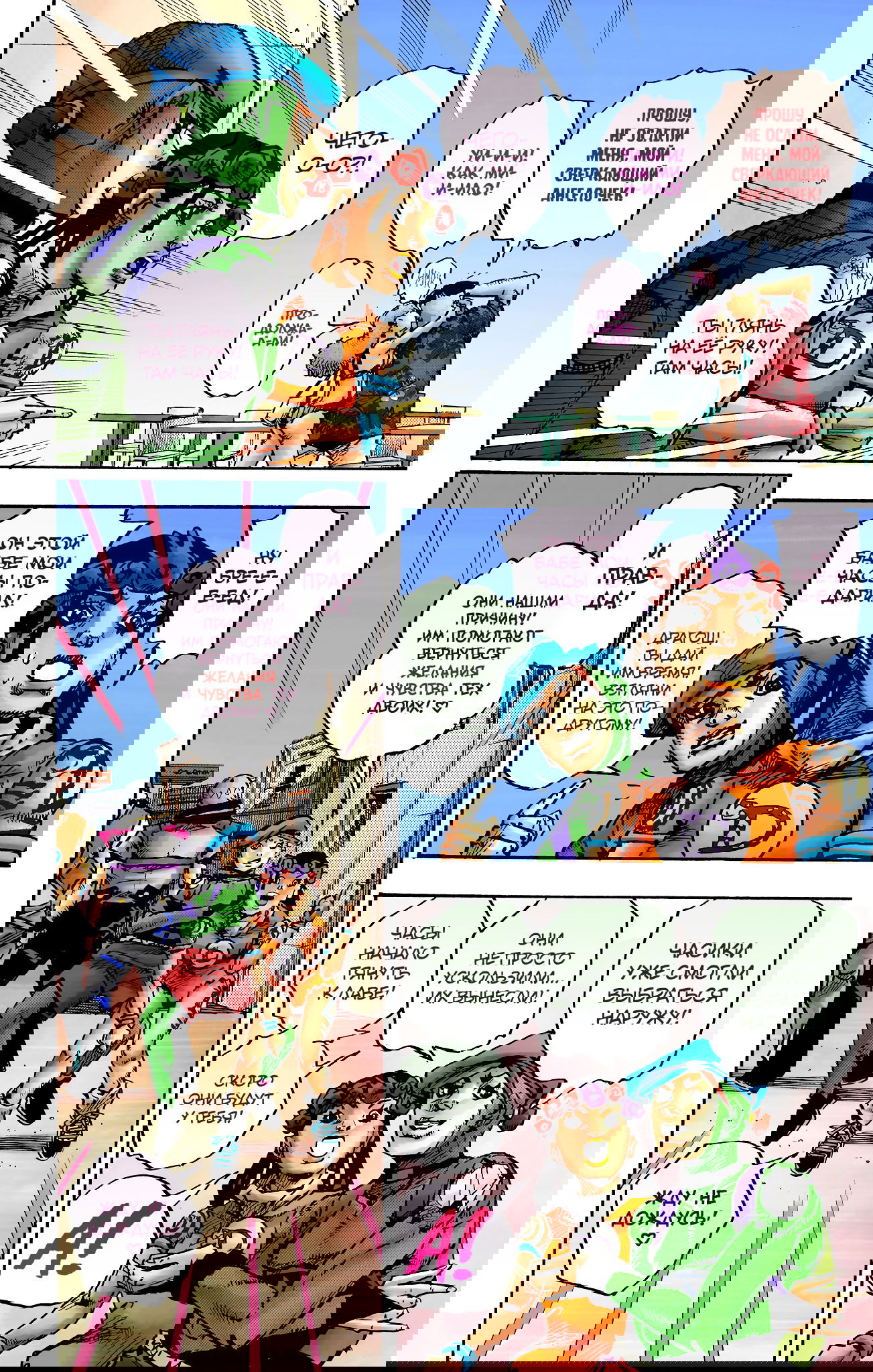 Манга Невероятные Приключения ДжоДжо Часть 9: ДжоДжоЛэндс (Цветная Версия) - Глава 10 Страница 22