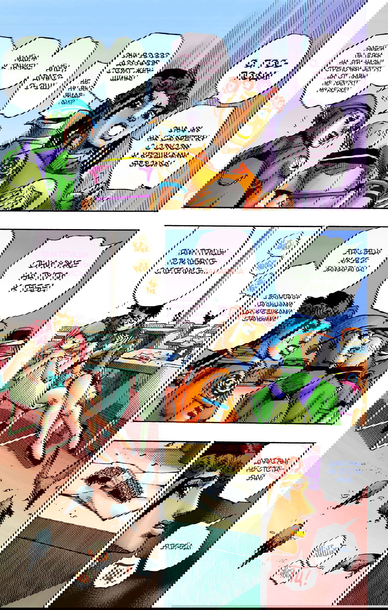 Манга Невероятные Приключения ДжоДжо Часть 9: ДжоДжоЛэндс (Цветная Версия) - Глава 10 Страница 25