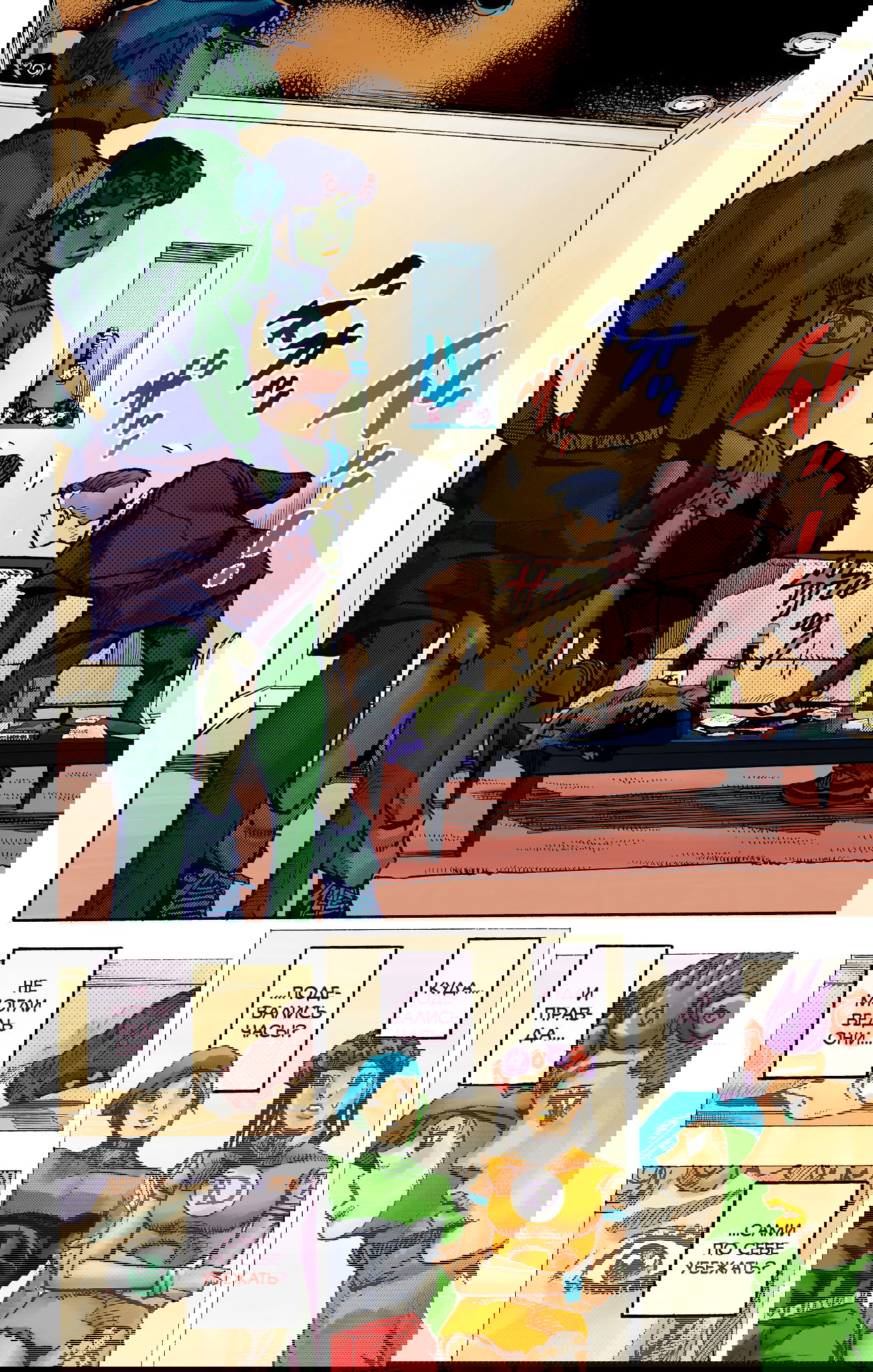 Манга Невероятные Приключения ДжоДжо Часть 9: ДжоДжоЛэндс (Цветная Версия) - Глава 9 Страница 16