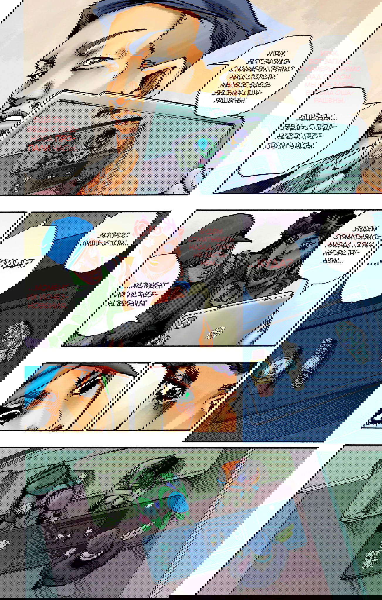 Манга Невероятные Приключения ДжоДжо Часть 9: ДжоДжоЛэндс (Цветная Версия) - Глава 9 Страница 22