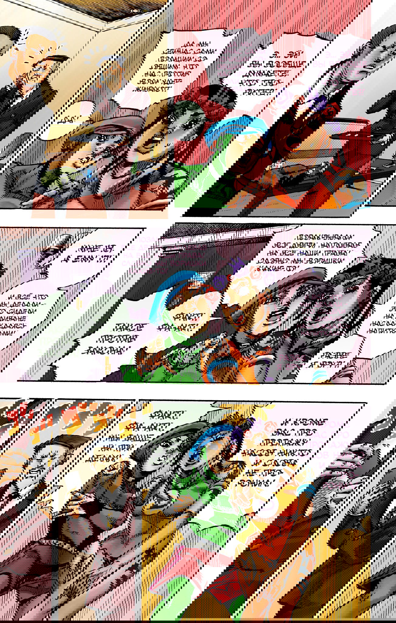 Манга Невероятные Приключения ДжоДжо Часть 9: ДжоДжоЛэндс (Цветная Версия) - Глава 9 Страница 19