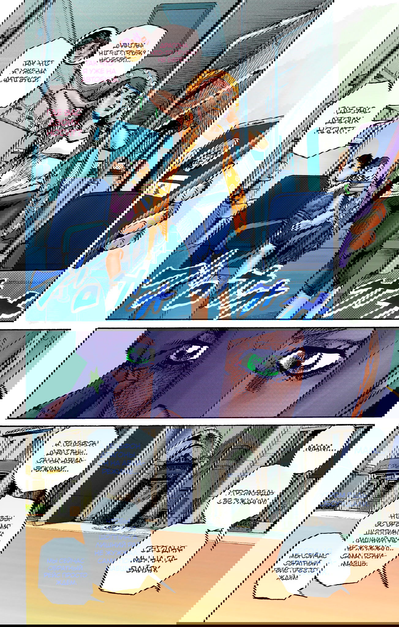 Манга Невероятные Приключения ДжоДжо Часть 9: ДжоДжоЛэндс (Цветная Версия) - Глава 9 Страница 5