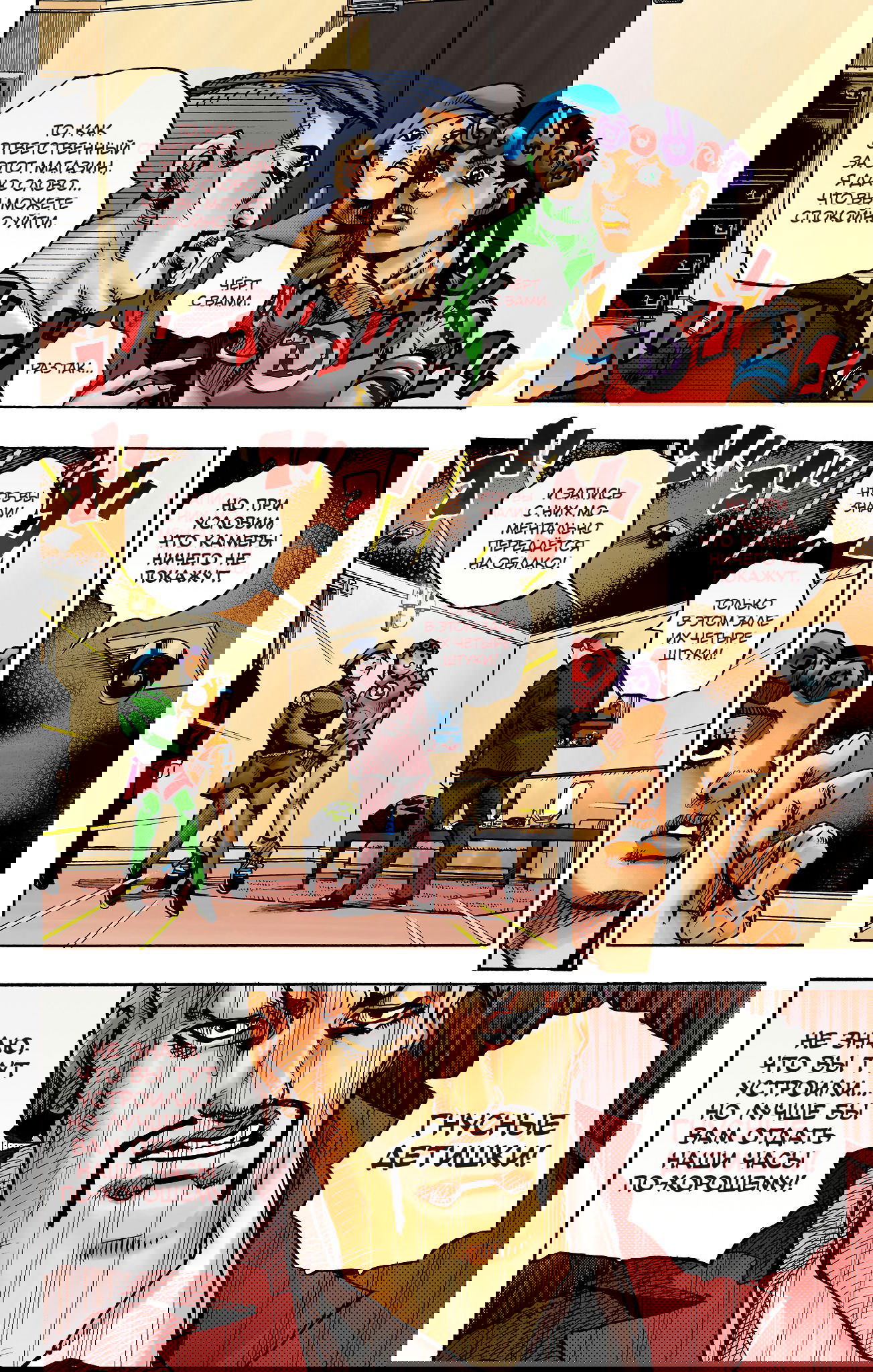 Манга Невероятные Приключения ДжоДжо Часть 9: ДжоДжоЛэндс (Цветная Версия) - Глава 9 Страница 20