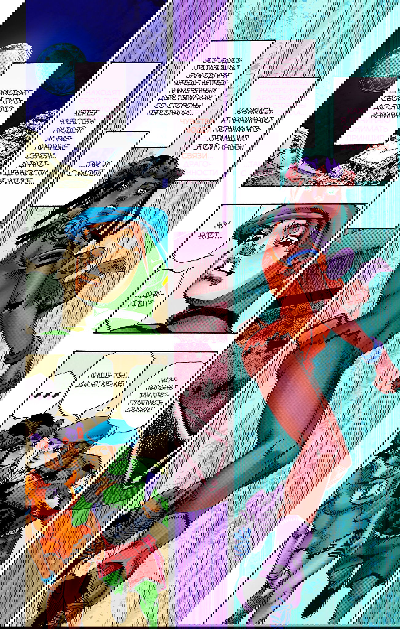 Манга Невероятные Приключения ДжоДжо Часть 9: ДжоДжоЛэндс (Цветная Версия) - Глава 9 Страница 36