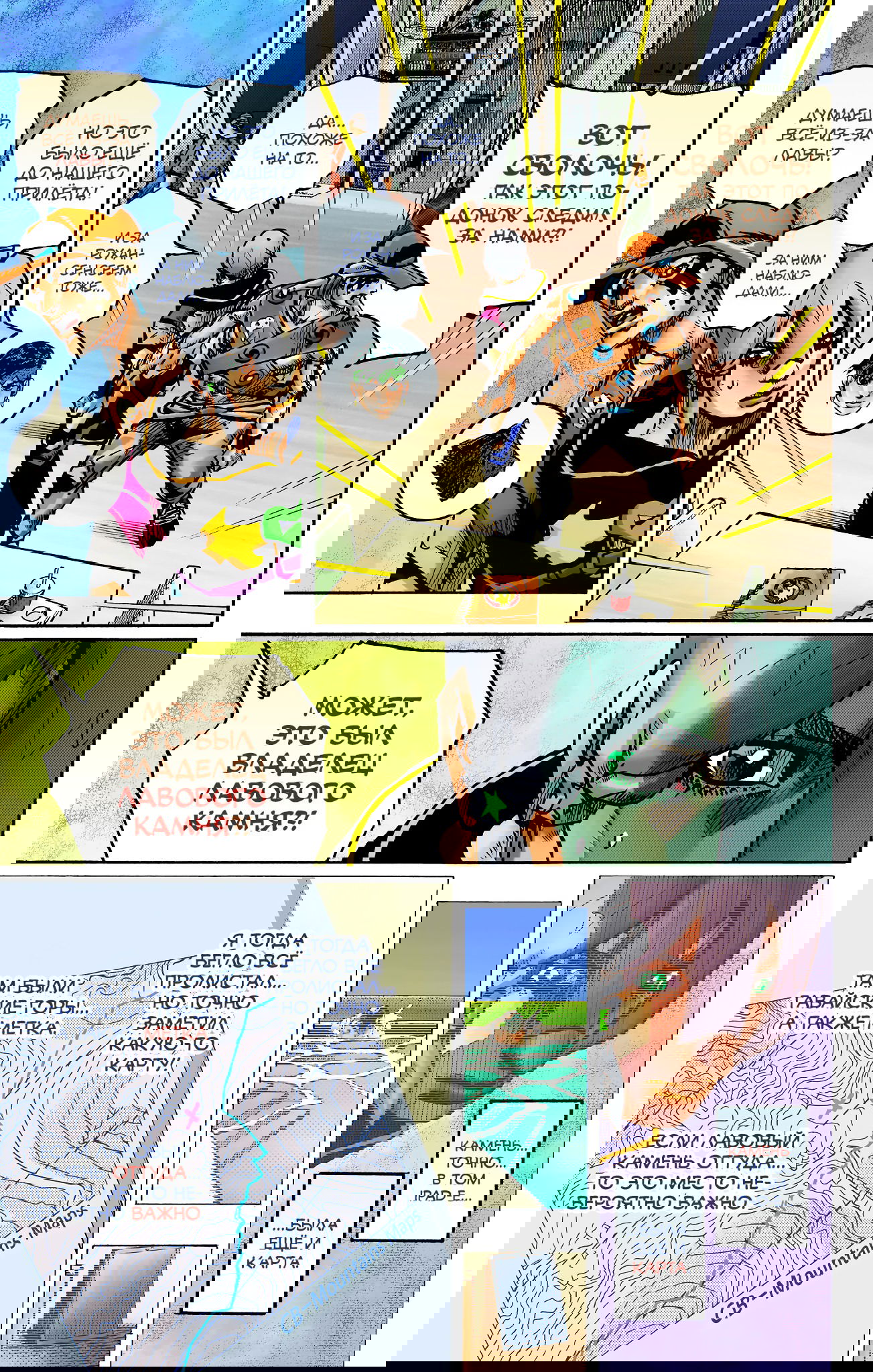 Манга Невероятные Приключения ДжоДжо Часть 9: ДжоДжоЛэндс (Цветная Версия) - Глава 9 Страница 9