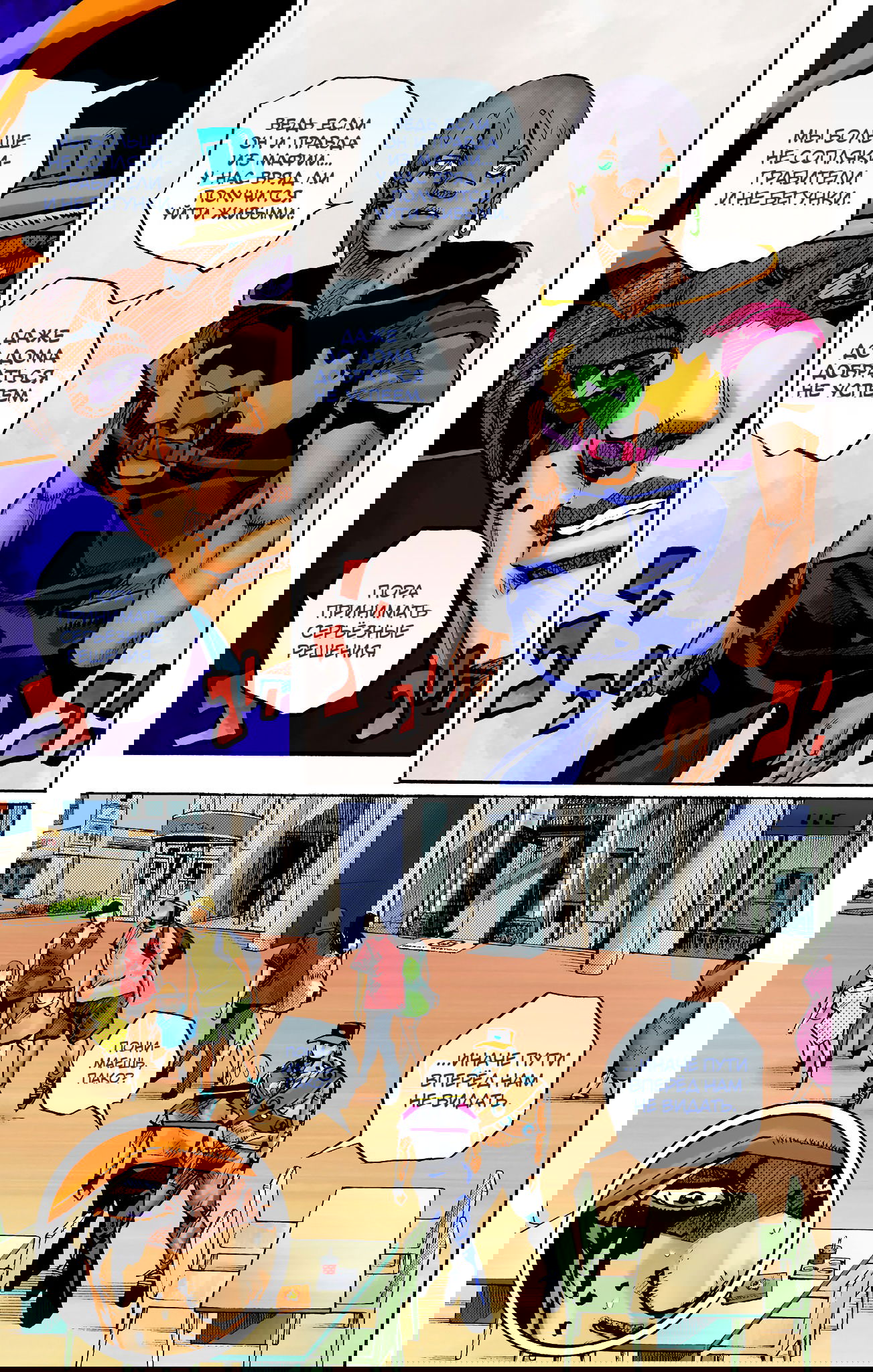 Манга Невероятные Приключения ДжоДжо Часть 9: ДжоДжоЛэндс (Цветная Версия) - Глава 9 Страница 13