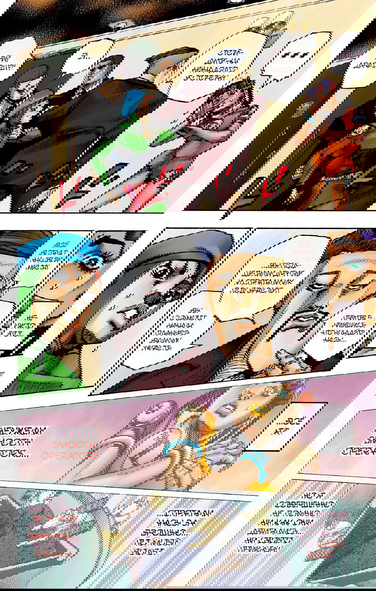 Манга Невероятные Приключения ДжоДжо Часть 9: ДжоДжоЛэндс (Цветная Версия) - Глава 9 Страница 28