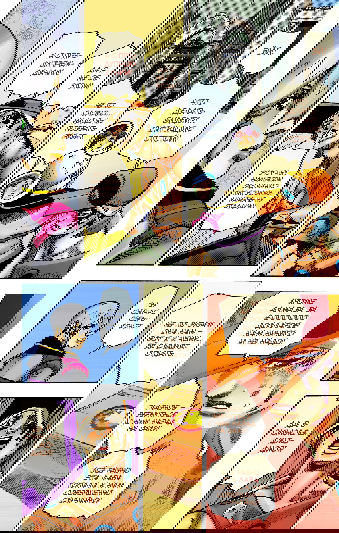 Манга Невероятные Приключения ДжоДжо Часть 9: ДжоДжоЛэндс (Цветная Версия) - Глава 9 Страница 10