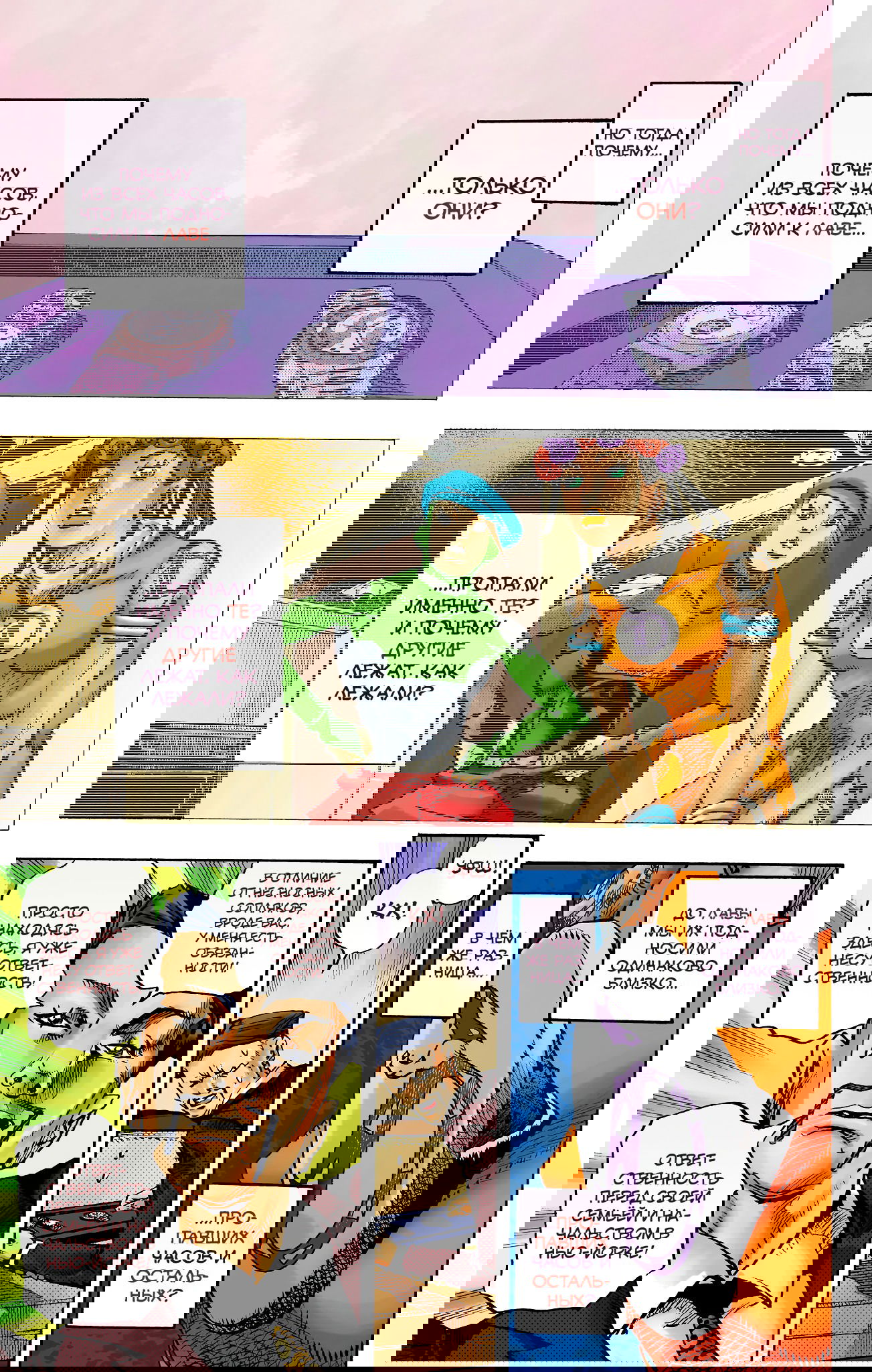 Манга Невероятные Приключения ДжоДжо Часть 9: ДжоДжоЛэндс (Цветная Версия) - Глава 9 Страница 17