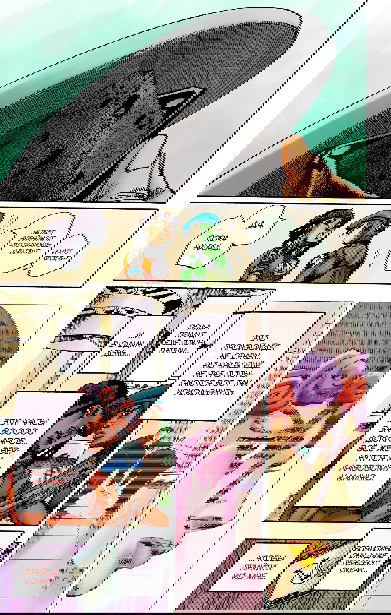 Манга Невероятные Приключения ДжоДжо Часть 9: ДжоДжоЛэндс (Цветная Версия) - Глава 9 Страница 35