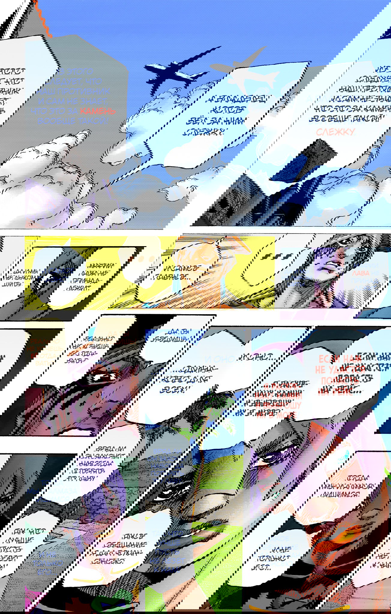 Манга Невероятные Приключения ДжоДжо Часть 9: ДжоДжоЛэндс (Цветная Версия) - Глава 9 Страница 12