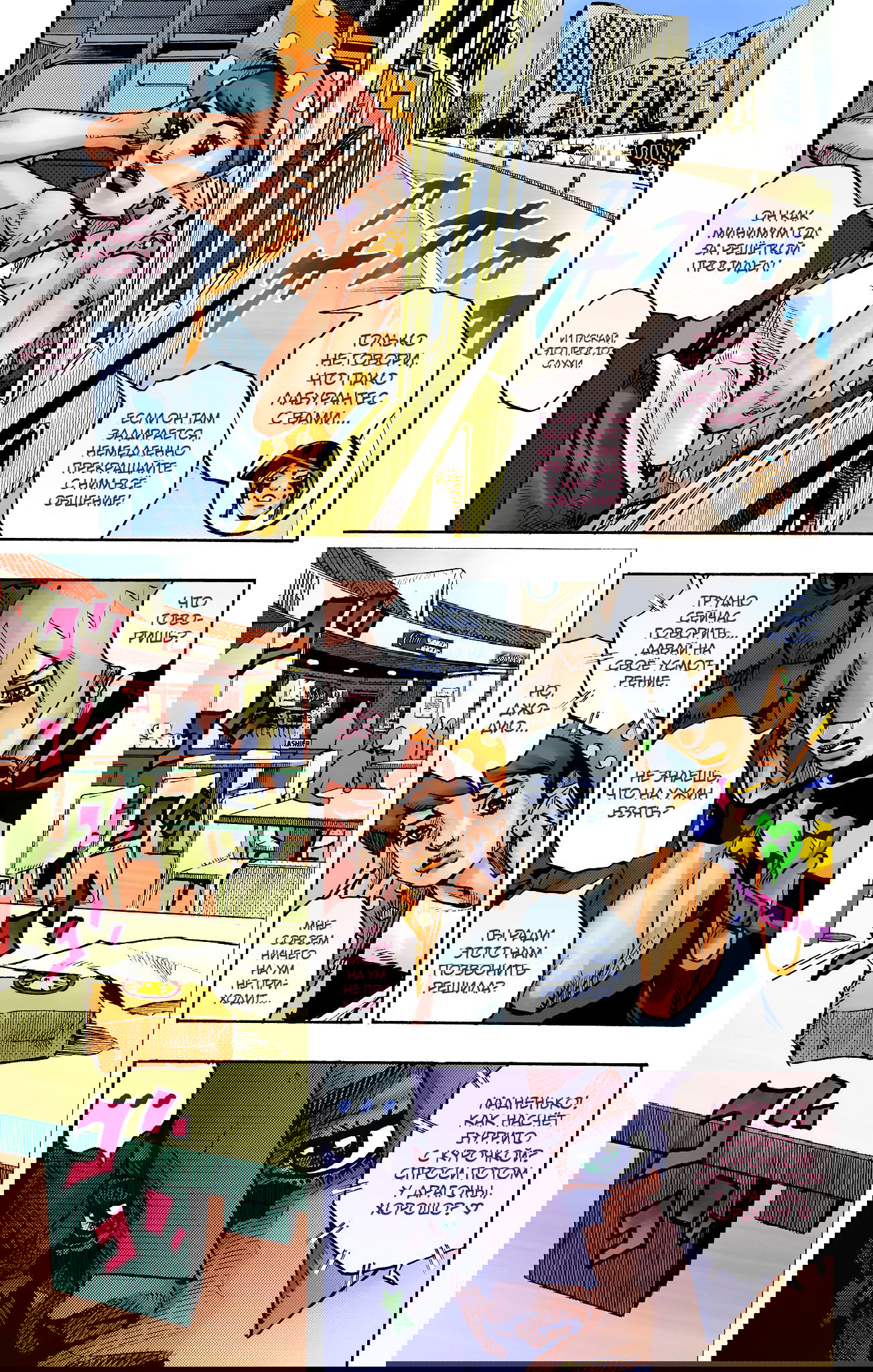 Манга Невероятные Приключения ДжоДжо Часть 9: ДжоДжоЛэндс (Цветная Версия) - Глава 9 Страница 6