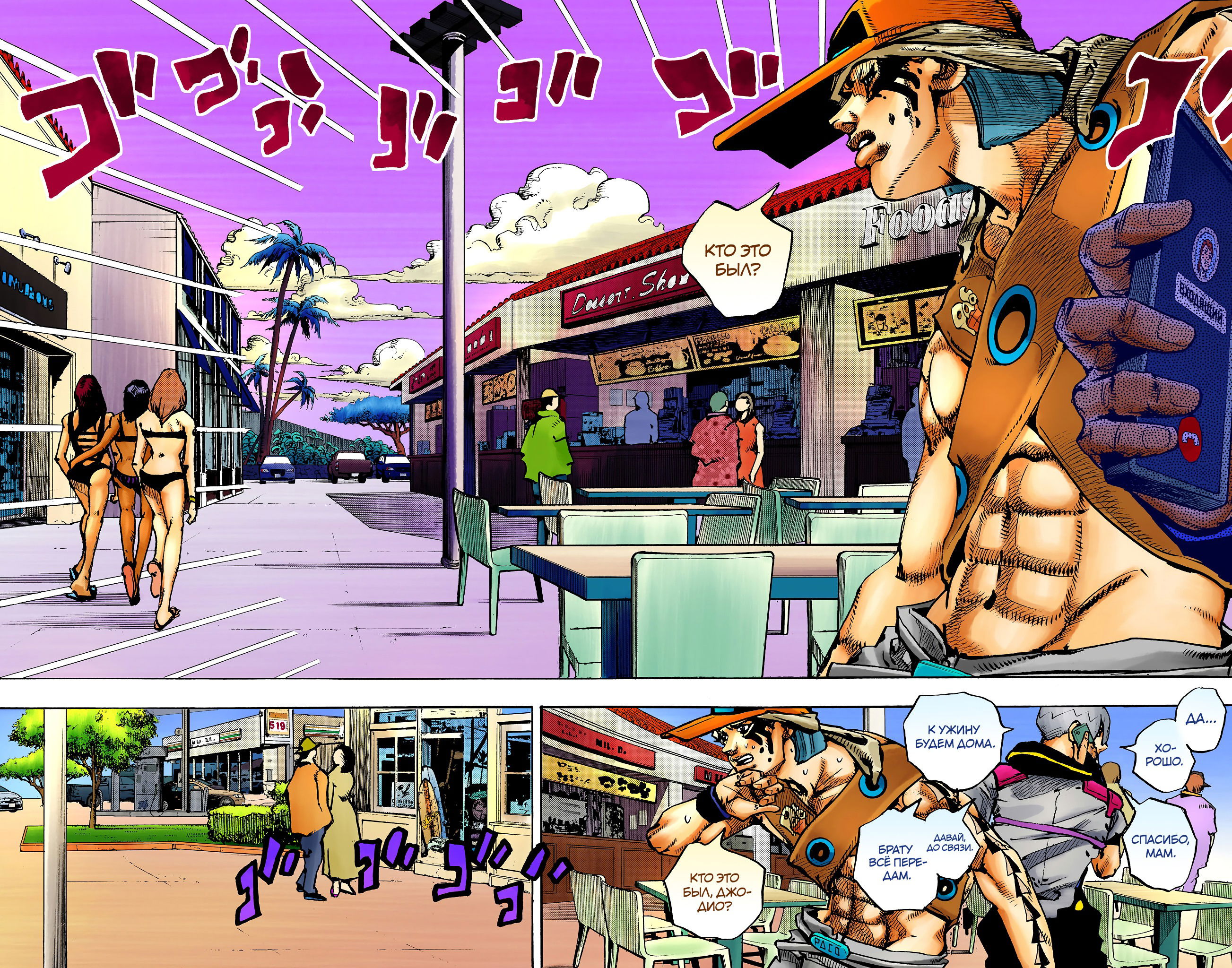 Манга Невероятные Приключения ДжоДжо Часть 9: ДжоДжоЛэндс (Цветная Версия) - Глава 9 Страница 7