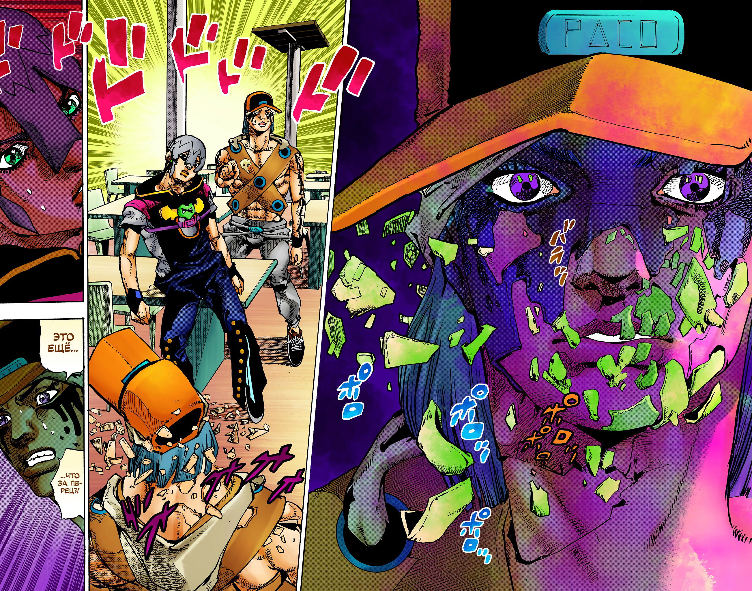 Манга Невероятные Приключения ДжоДжо Часть 9: ДжоДжоЛэндс (Цветная Версия) - Глава 9 Страница 41