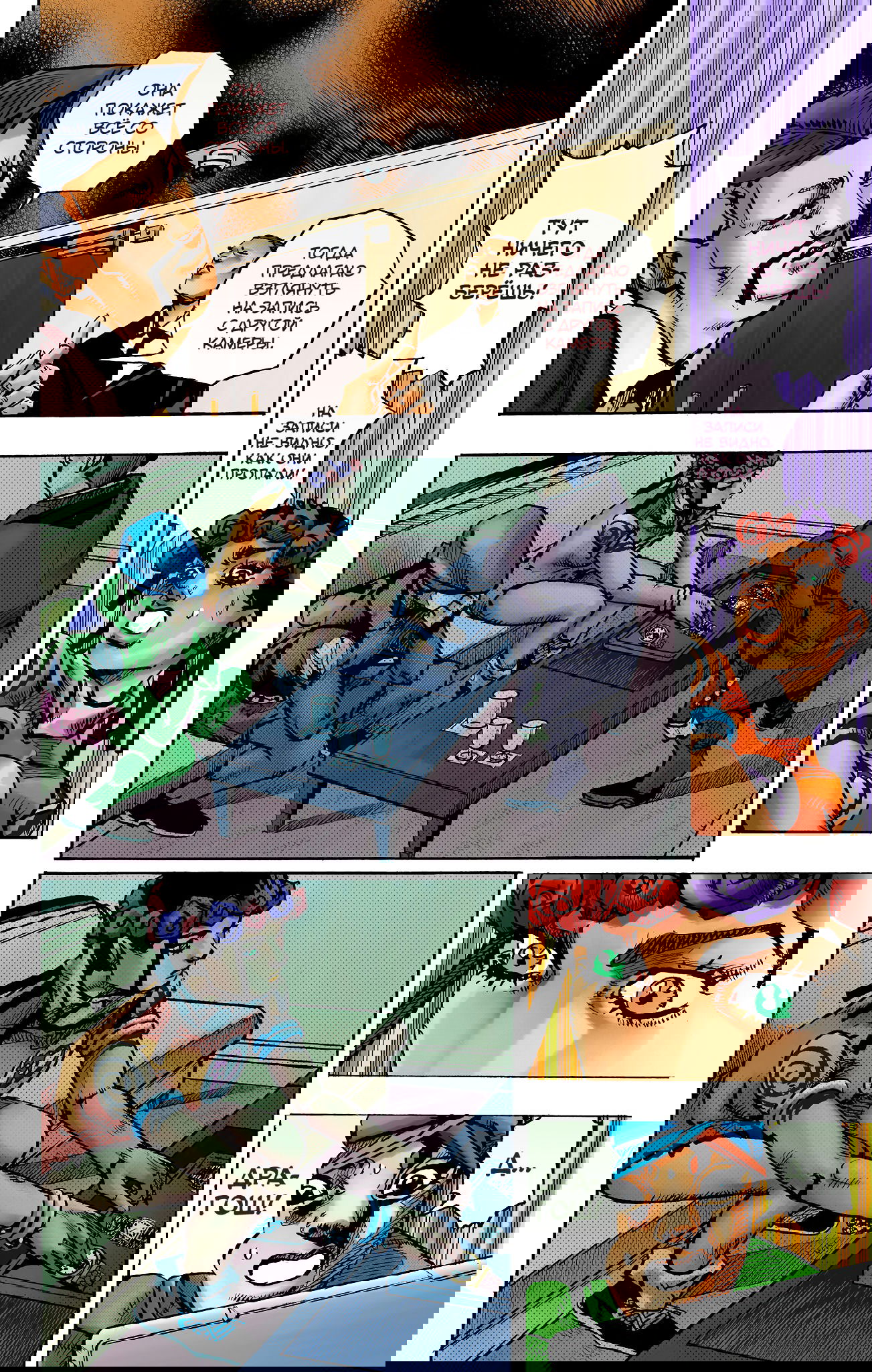 Манга Невероятные Приключения ДжоДжо Часть 9: ДжоДжоЛэндс (Цветная Версия) - Глава 9 Страница 24