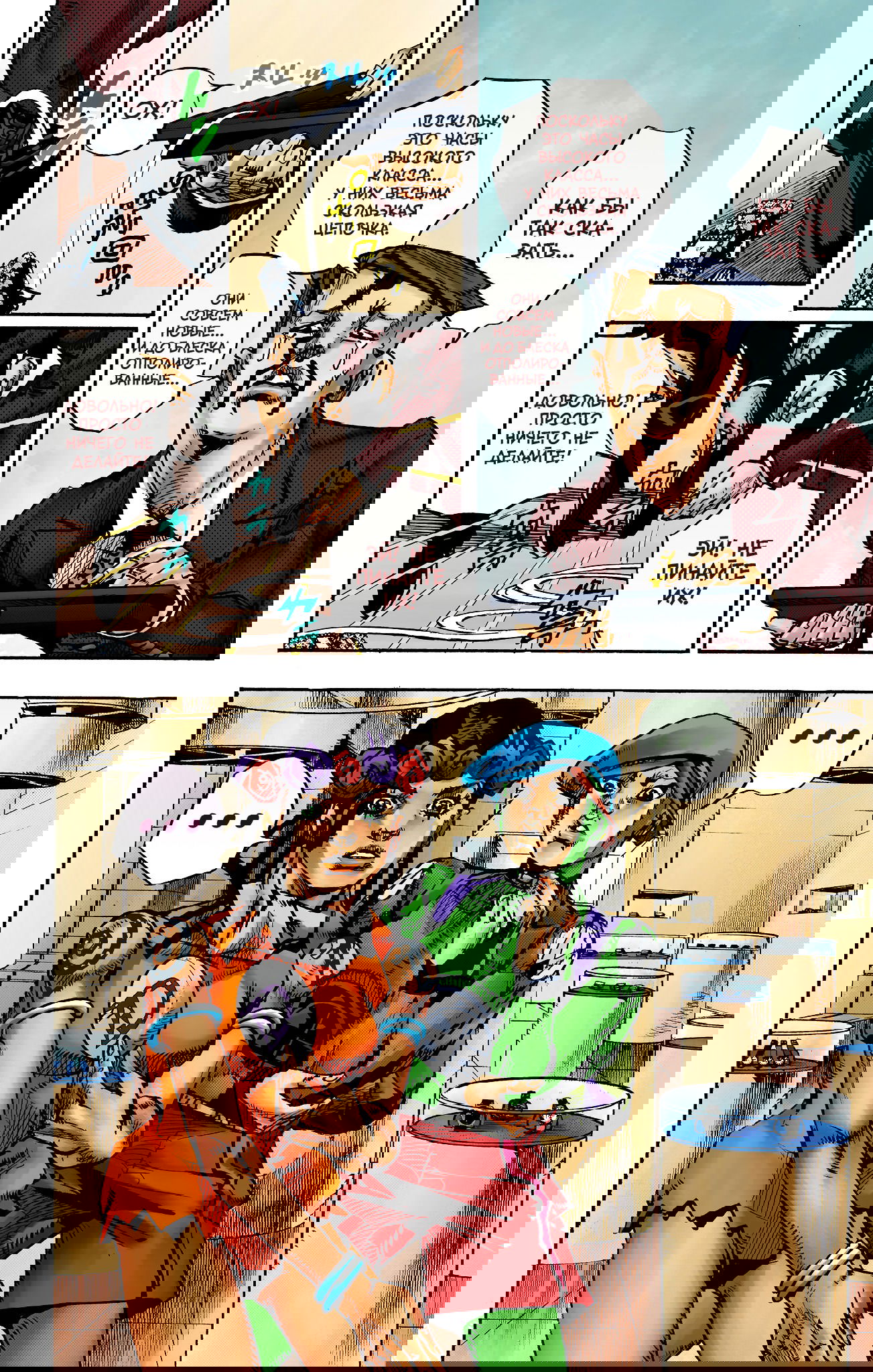 Манга Невероятные Приключения ДжоДжо Часть 9: ДжоДжоЛэндс (Цветная Версия) - Глава 9 Страница 34