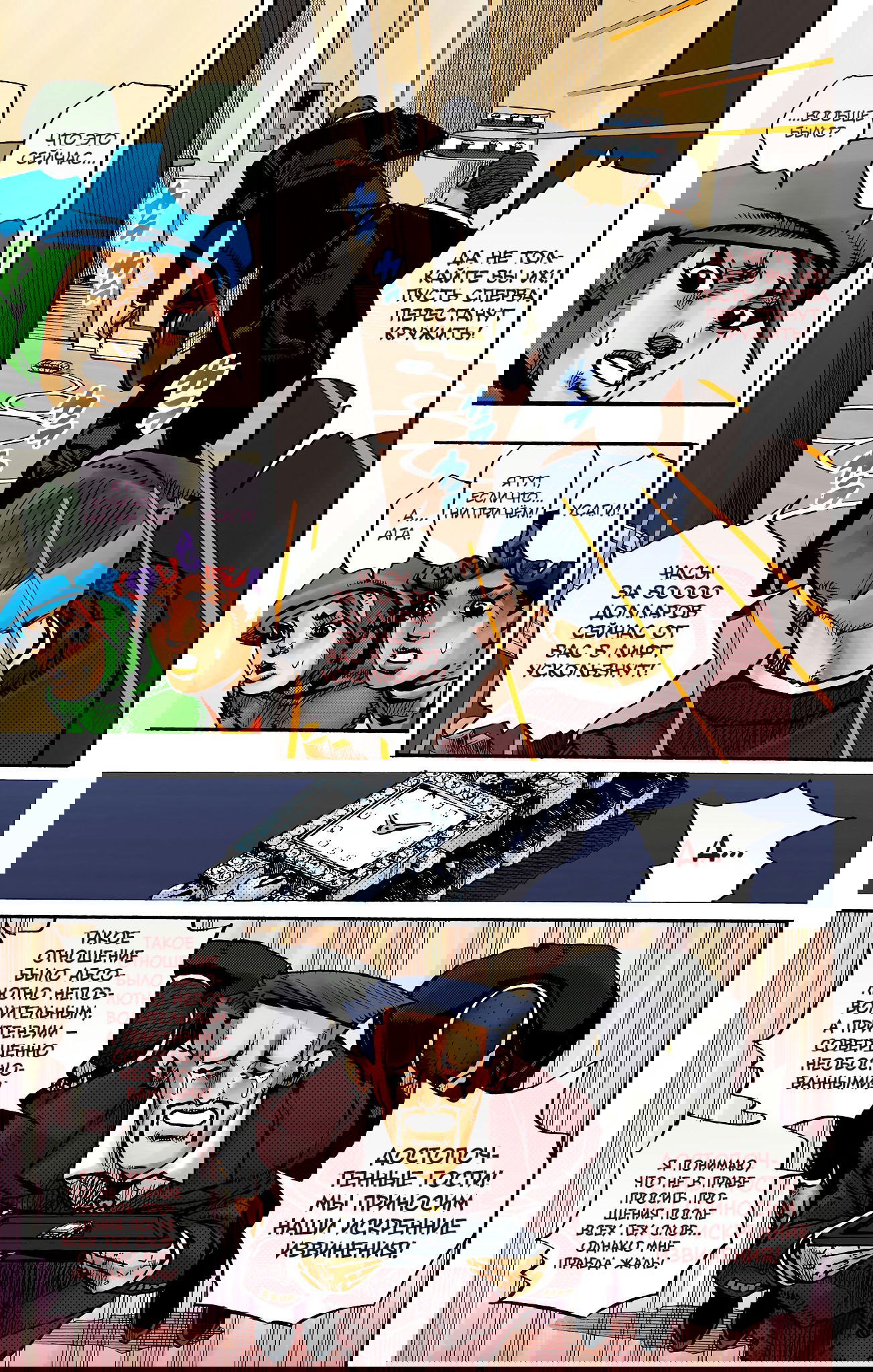 Манга Невероятные Приключения ДжоДжо Часть 9: ДжоДжоЛэндс (Цветная Версия) - Глава 9 Страница 33