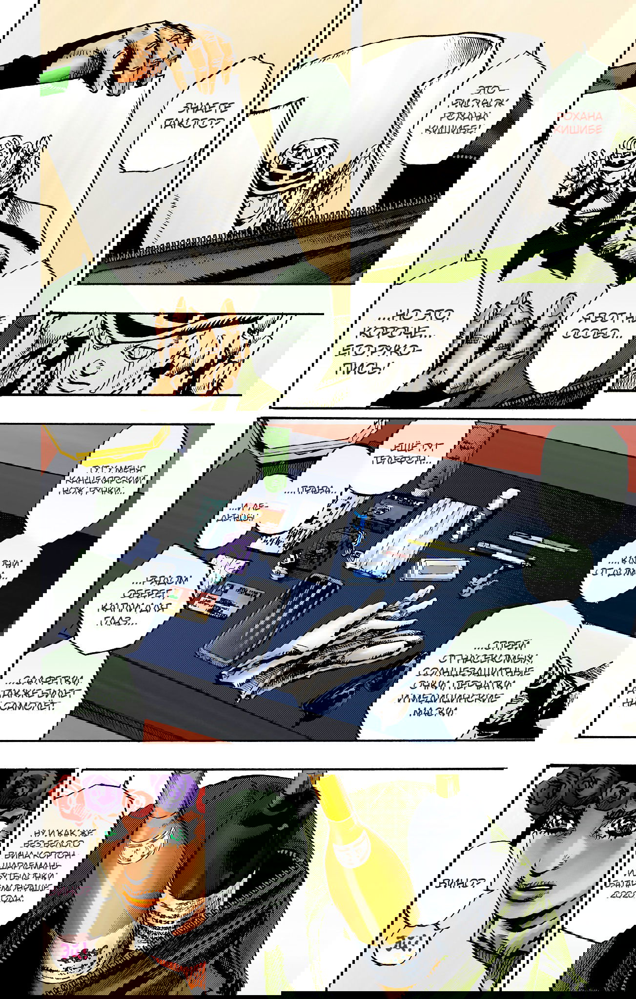 Манга Невероятные Приключения ДжоДжо Часть 9: ДжоДжоЛэндс (Цветная Версия) - Глава 9 Страница 14