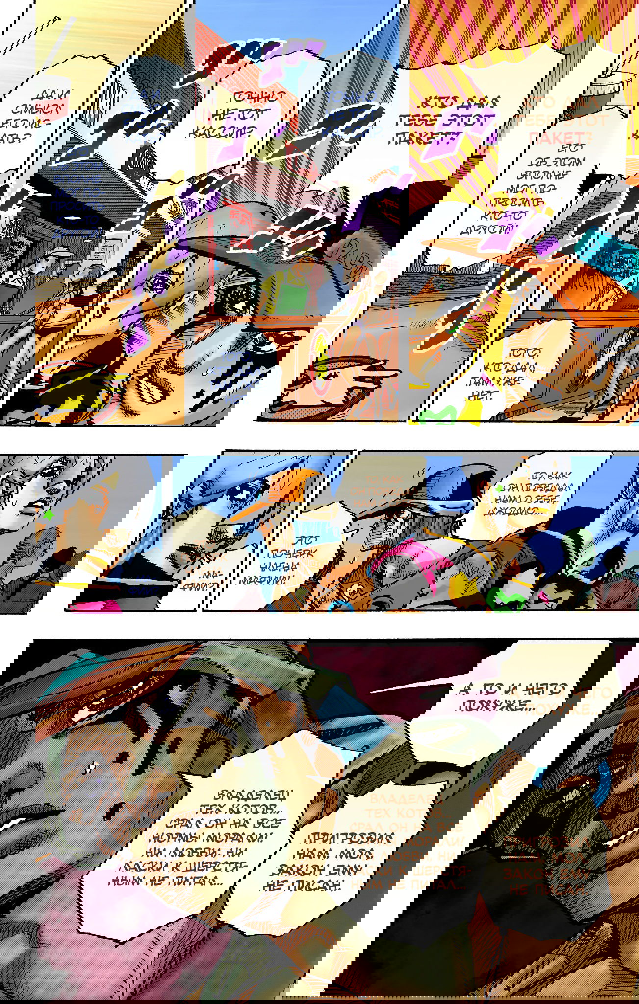 Манга Невероятные Приключения ДжоДжо Часть 9: ДжоДжоЛэндс (Цветная Версия) - Глава 9 Страница 8