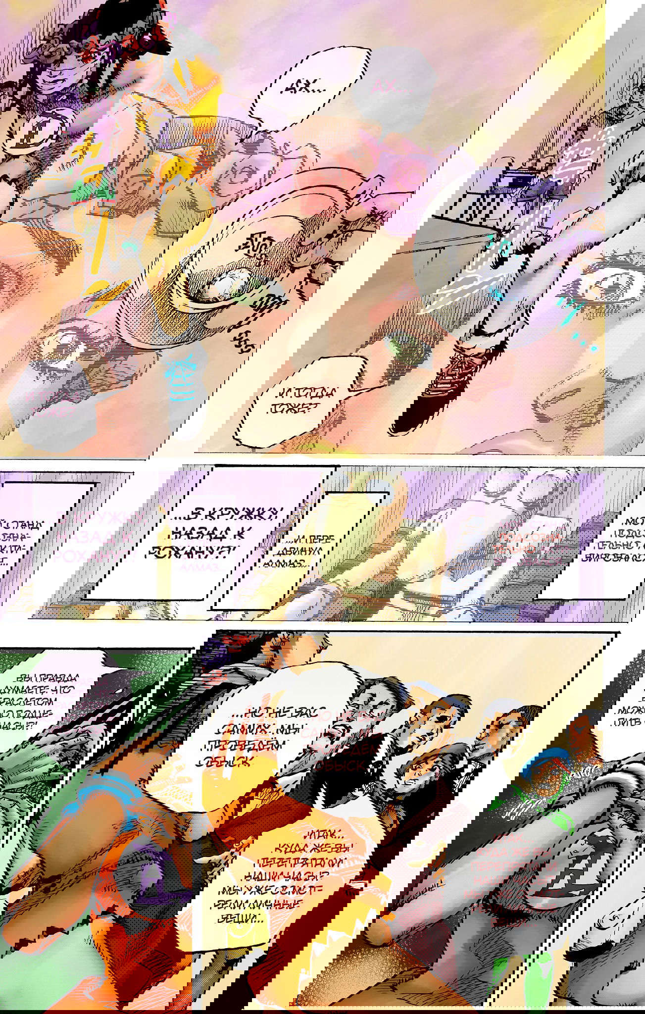 Манга Невероятные Приключения ДжоДжо Часть 9: ДжоДжоЛэндс (Цветная Версия) - Глава 9 Страница 29