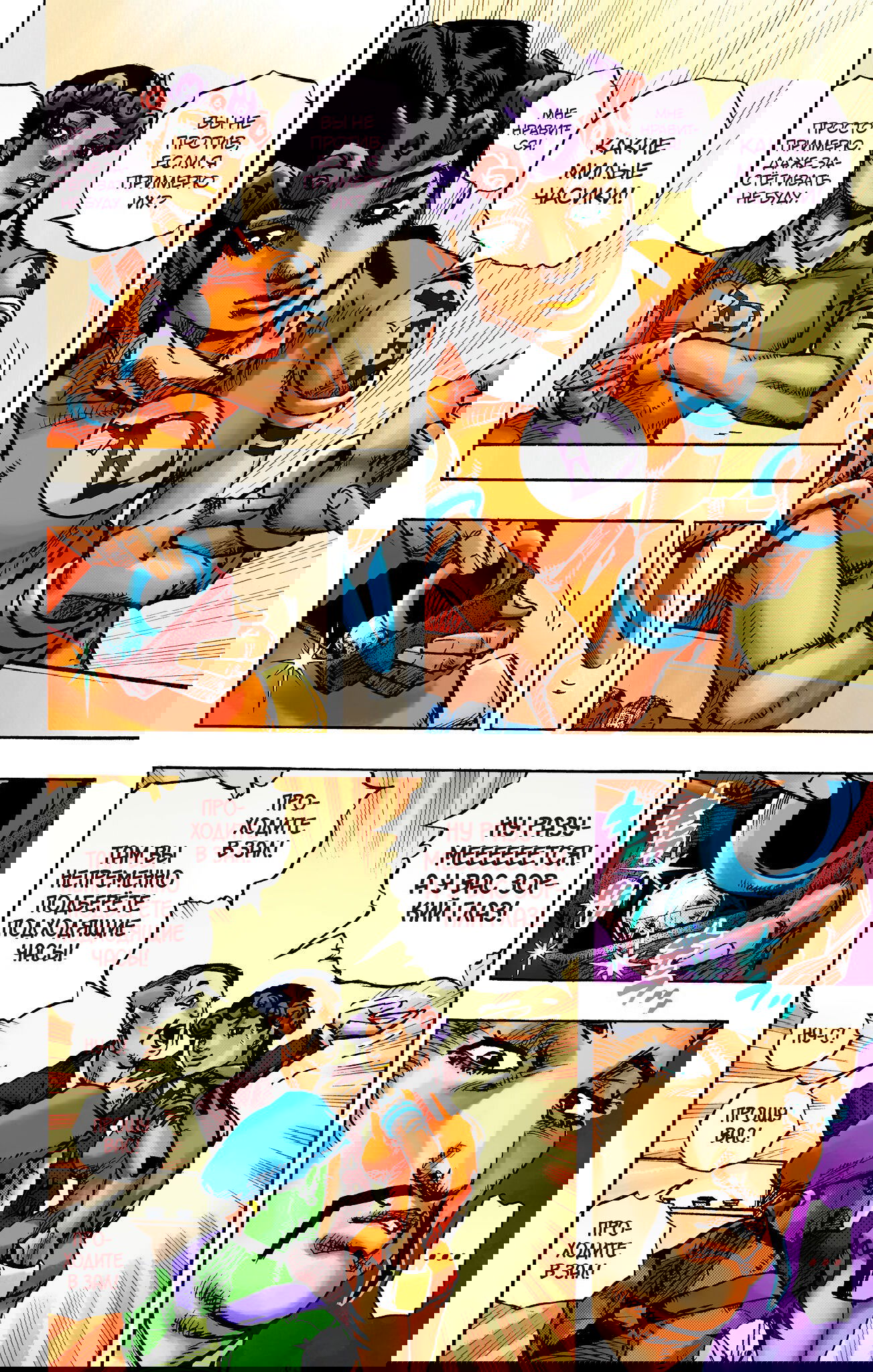 Манга Невероятные Приключения ДжоДжо Часть 9: ДжоДжоЛэндс (Цветная Версия) - Глава 8 Страница 24