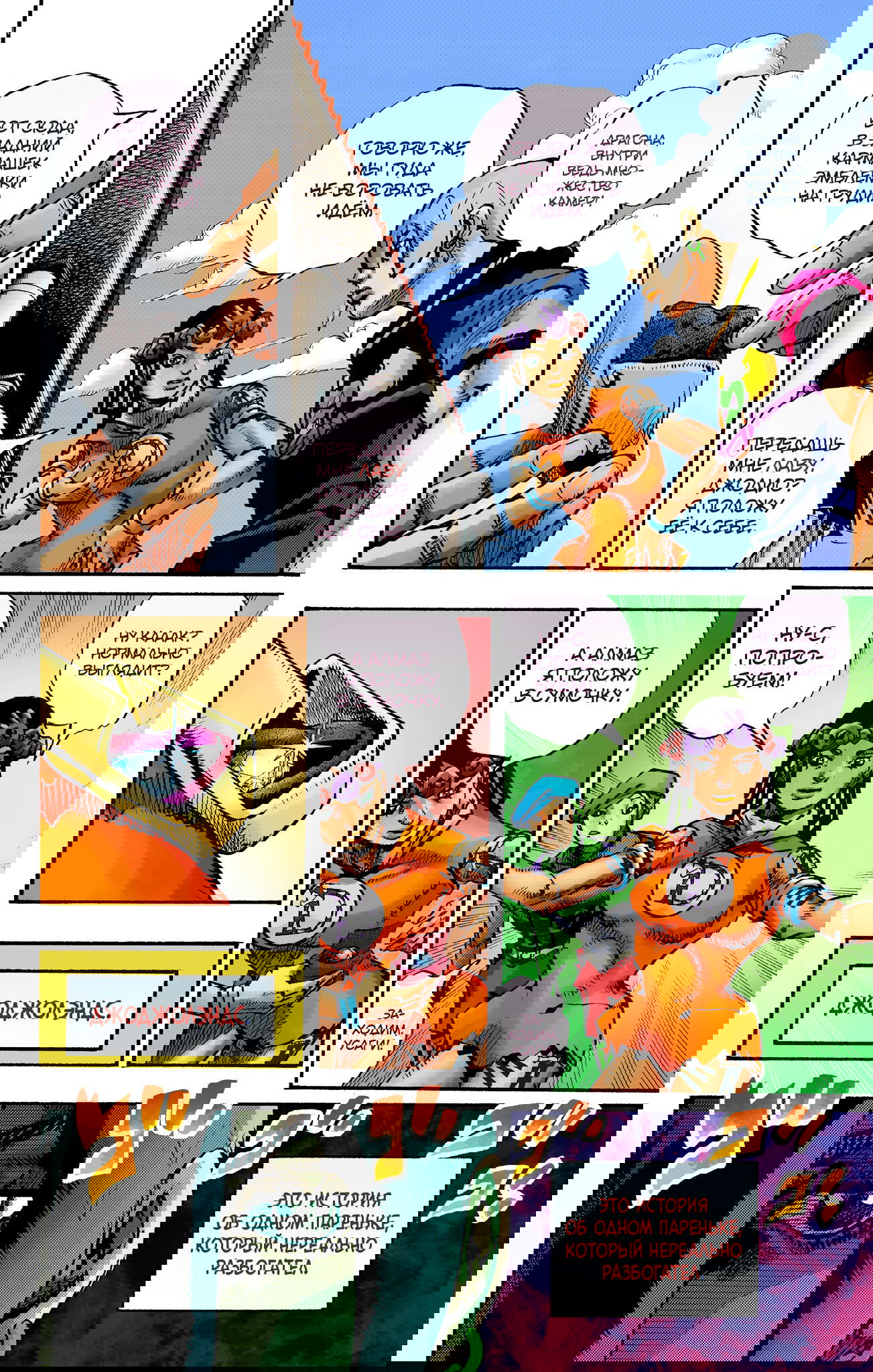 Манга Невероятные Приключения ДжоДжо Часть 9: ДжоДжоЛэндс (Цветная Версия) - Глава 8 Страница 18