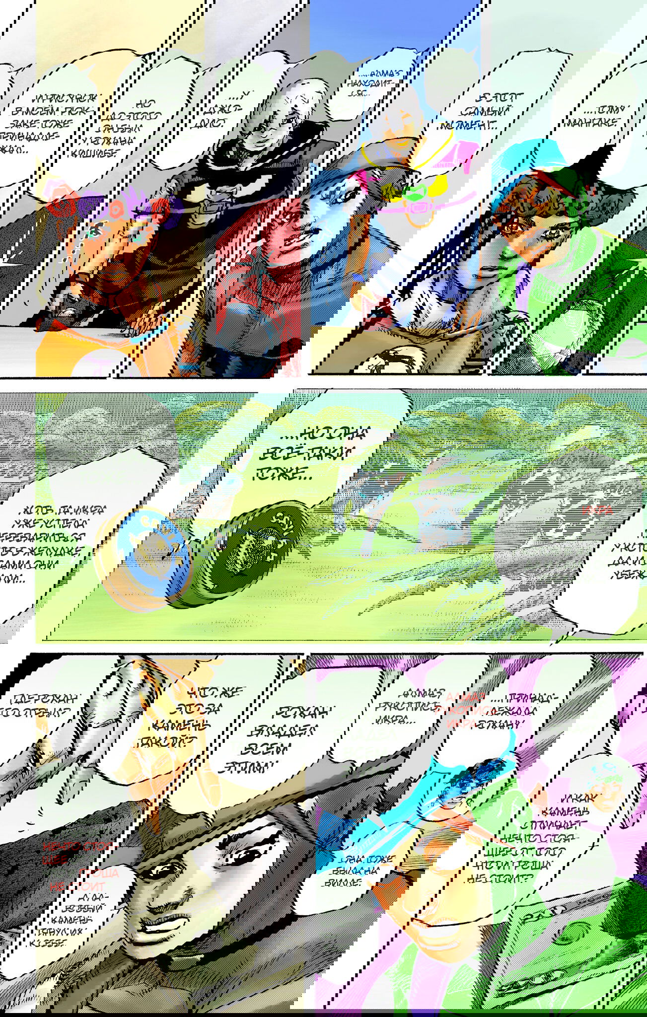 Манга Невероятные Приключения ДжоДжо Часть 9: ДжоДжоЛэндс (Цветная Версия) - Глава 8 Страница 7