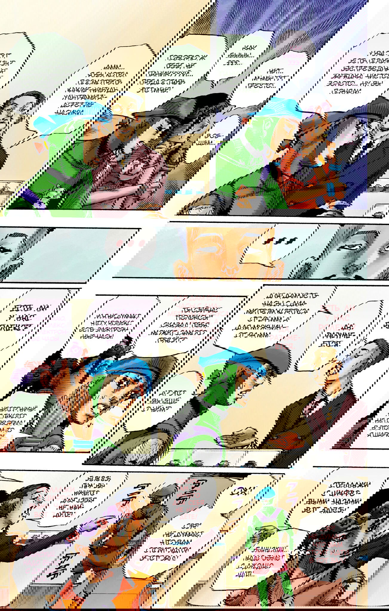 Манга Невероятные Приключения ДжоДжо Часть 9: ДжоДжоЛэндс (Цветная Версия) - Глава 8 Страница 23