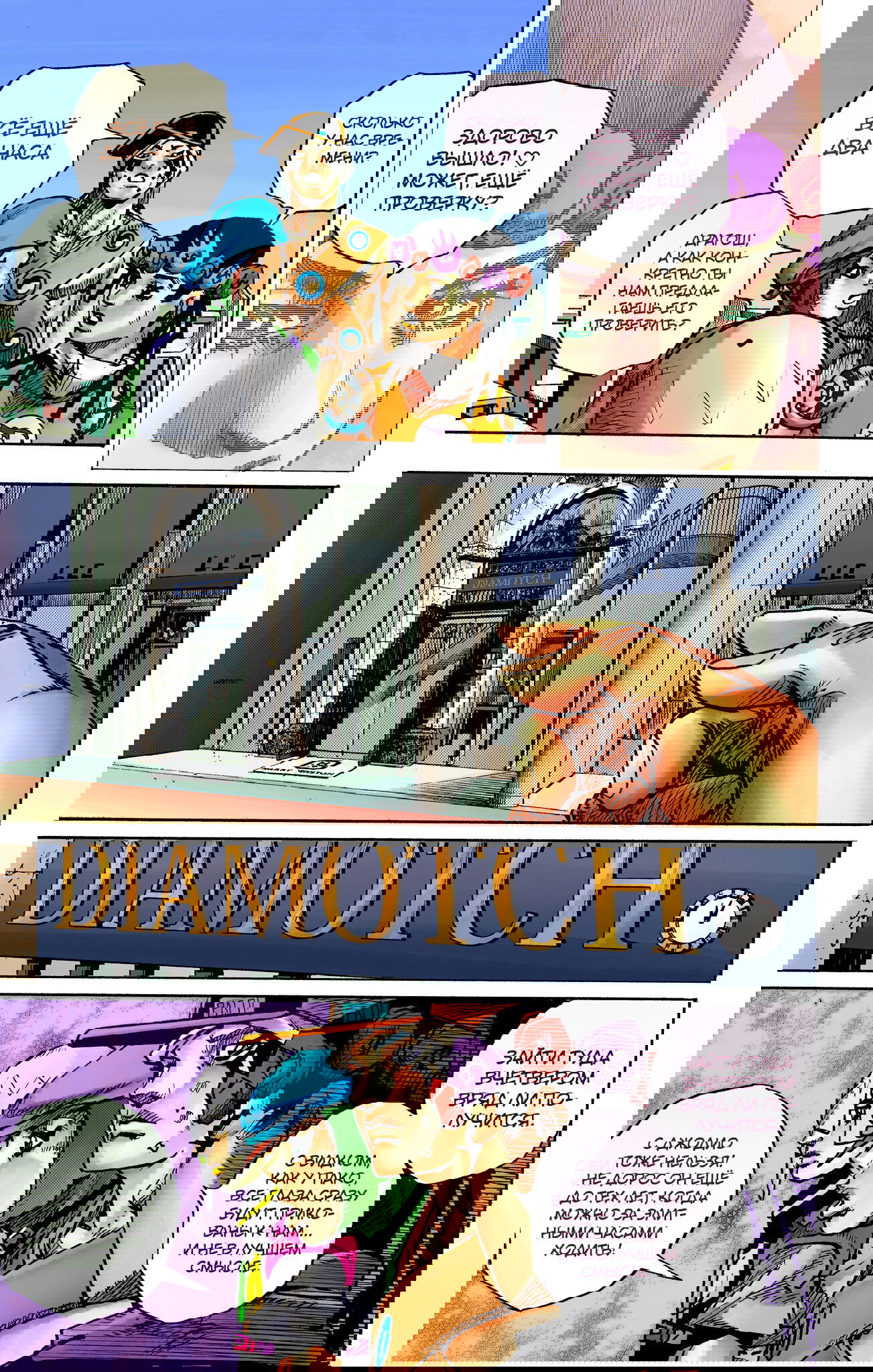 Манга Невероятные Приключения ДжоДжо Часть 9: ДжоДжоЛэндс (Цветная Версия) - Глава 8 Страница 14