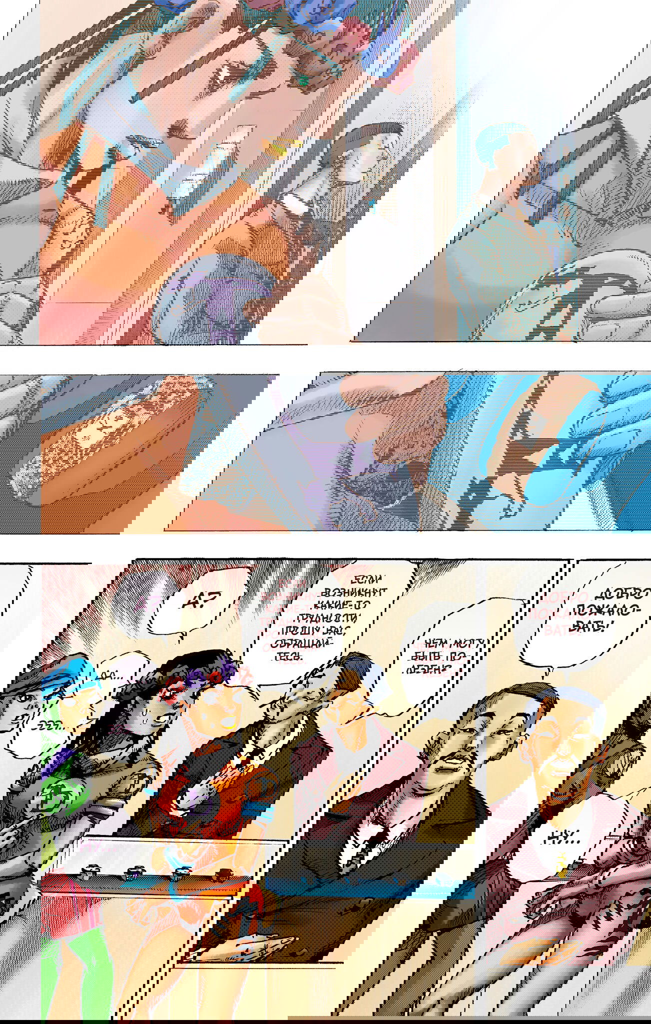 Манга Невероятные Приключения ДжоДжо Часть 9: ДжоДжоЛэндс (Цветная Версия) - Глава 8 Страница 22