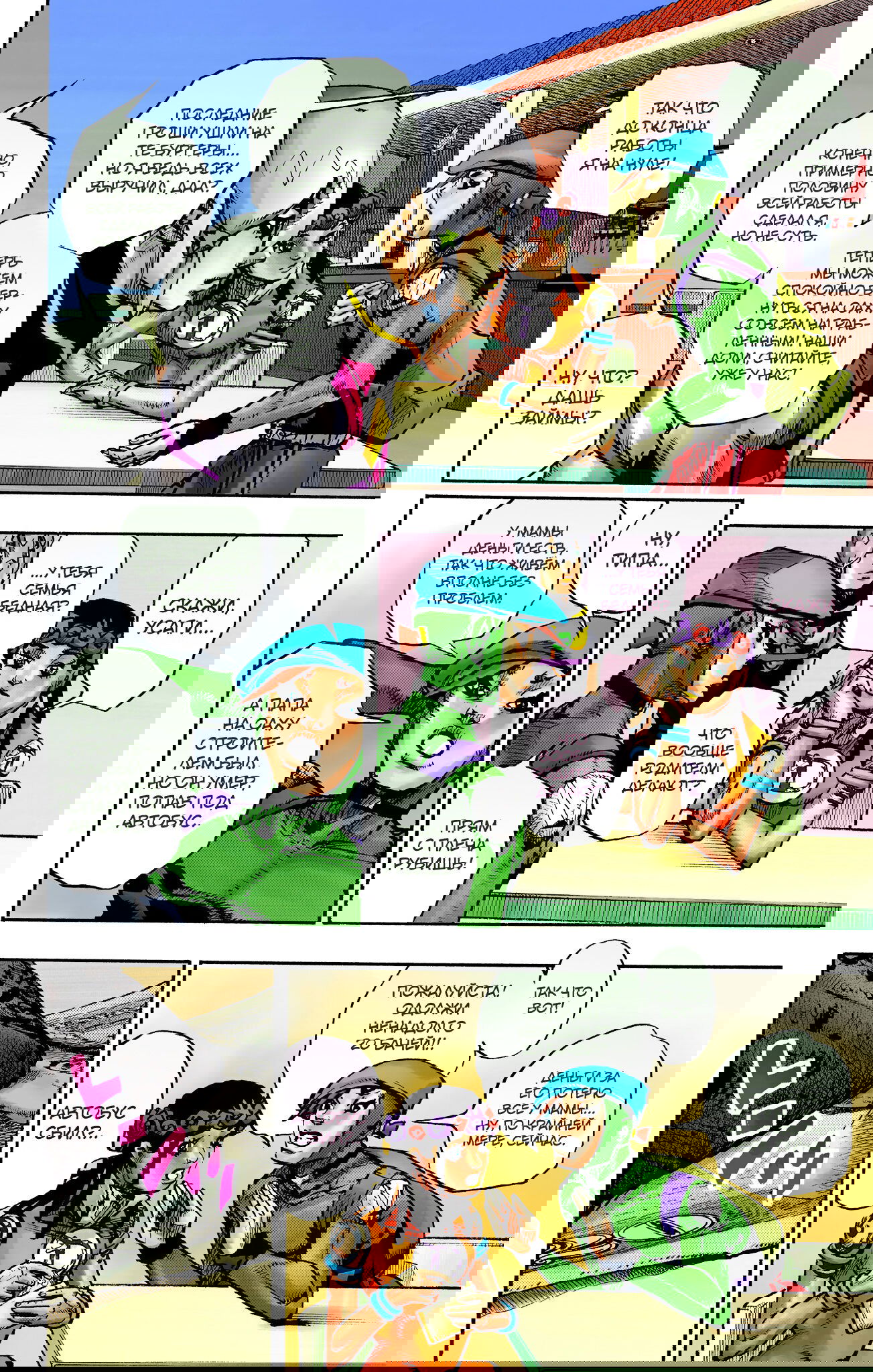 Манга Невероятные Приключения ДжоДжо Часть 9: ДжоДжоЛэндс (Цветная Версия) - Глава 8 Страница 5