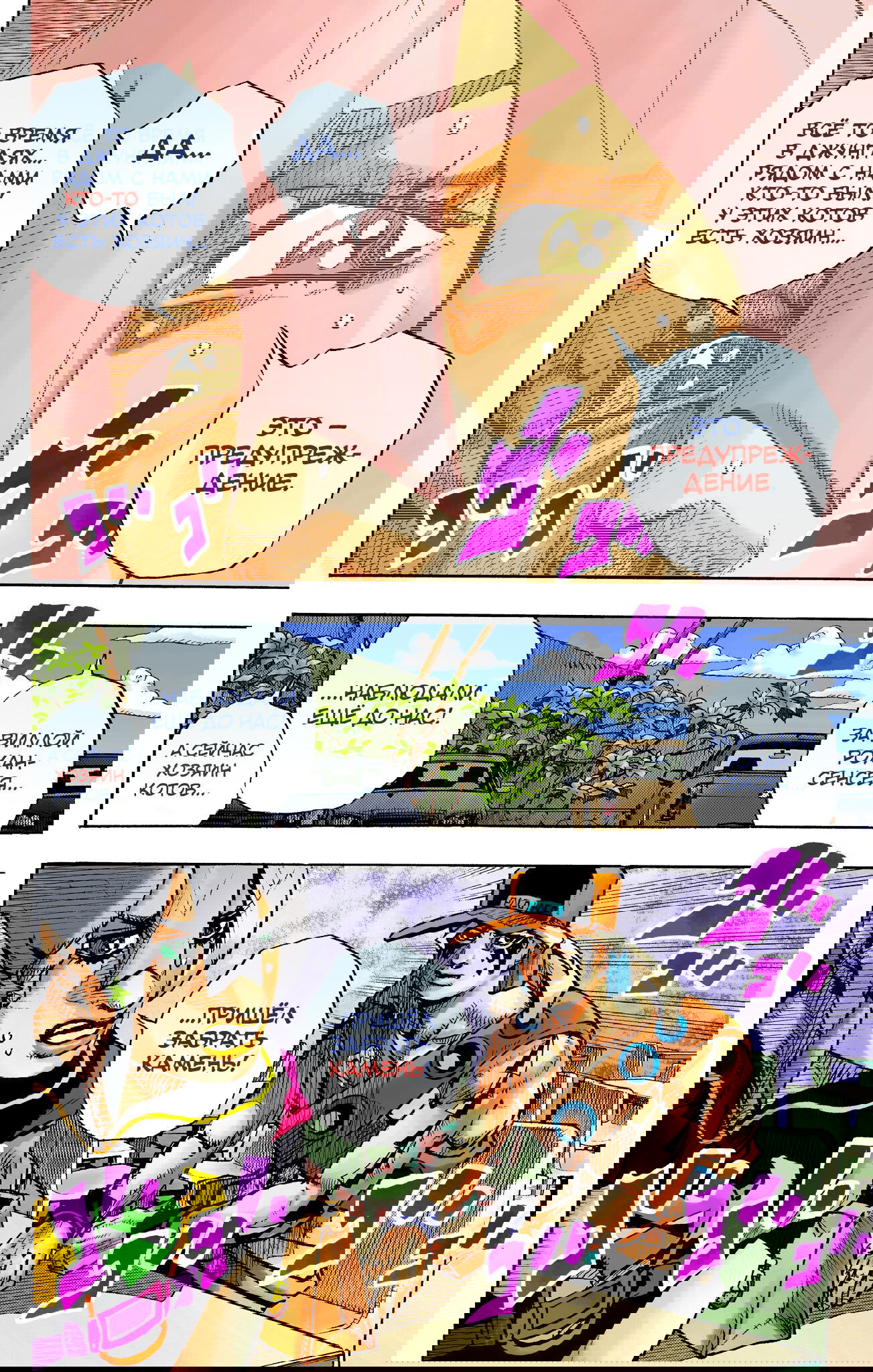 Манга Невероятные Приключения ДжоДжо Часть 9: ДжоДжоЛэндс (Цветная Версия) - Глава 8 Страница 34