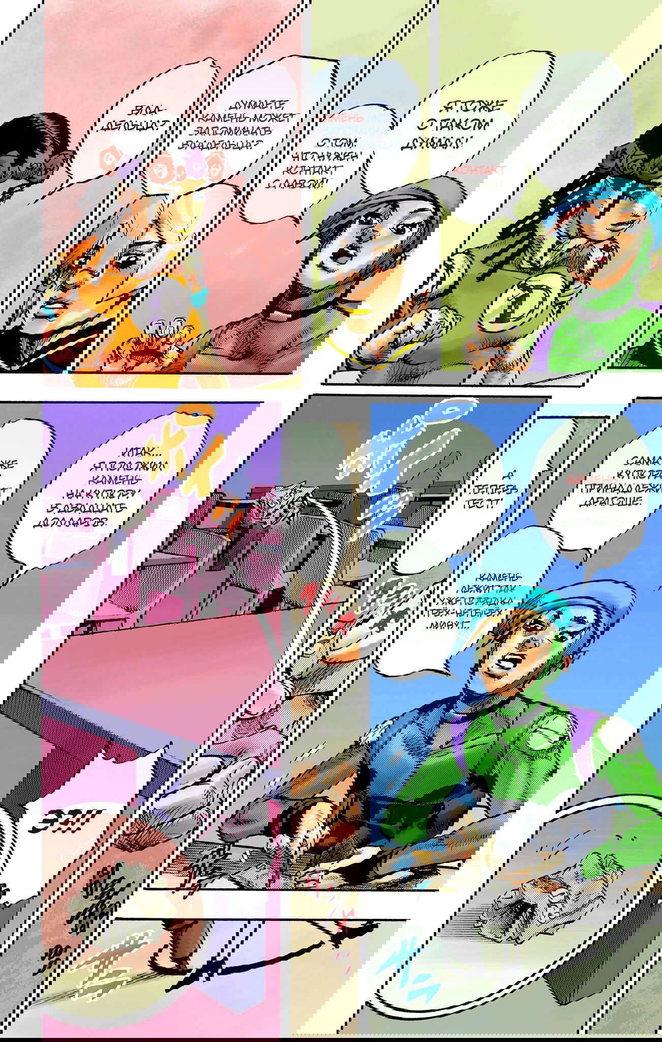 Манга Невероятные Приключения ДжоДжо Часть 9: ДжоДжоЛэндс (Цветная Версия) - Глава 8 Страница 9