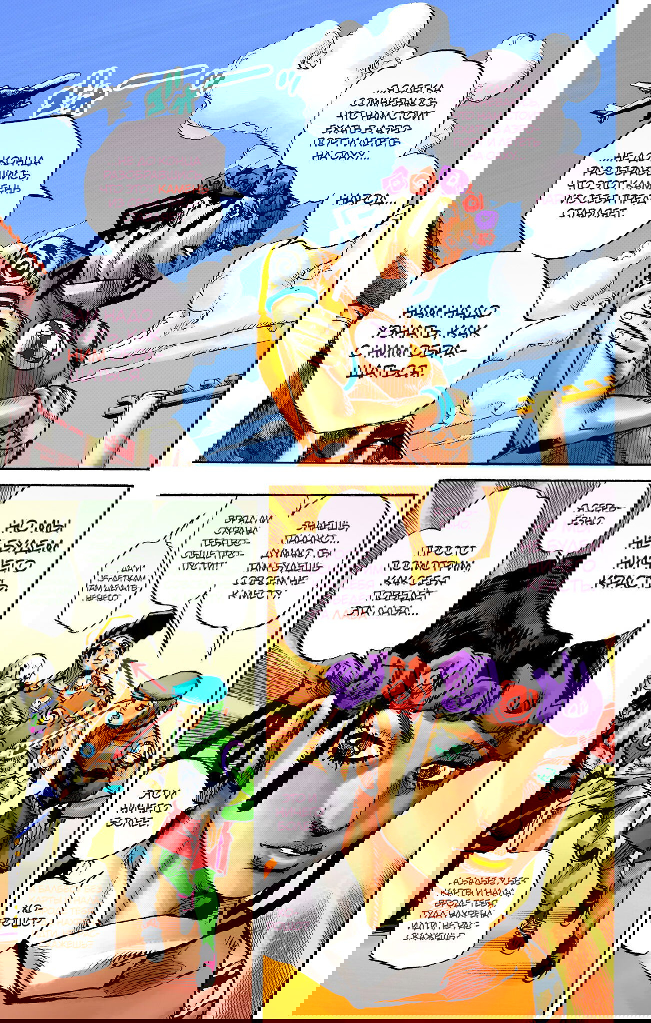 Манга Невероятные Приключения ДжоДжо Часть 9: ДжоДжоЛэндс (Цветная Версия) - Глава 8 Страница 16