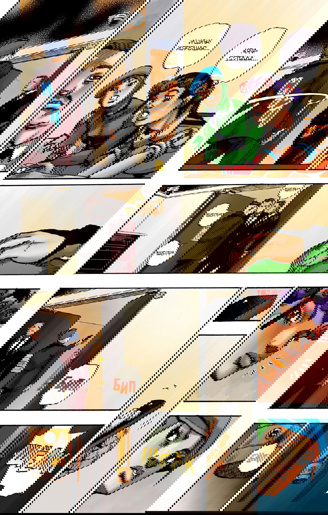 Манга Невероятные Приключения ДжоДжо Часть 9: ДжоДжоЛэндс (Цветная Версия) - Глава 8 Страница 28