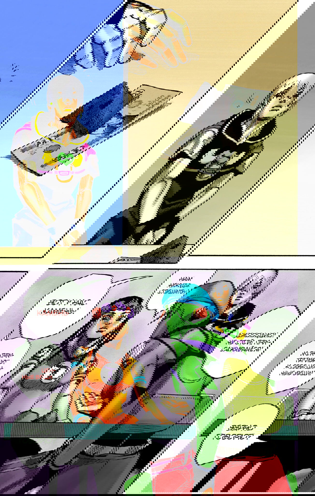 Манга Невероятные Приключения ДжоДжо Часть 9: ДжоДжоЛэндс (Цветная Версия) - Глава 8 Страница 6