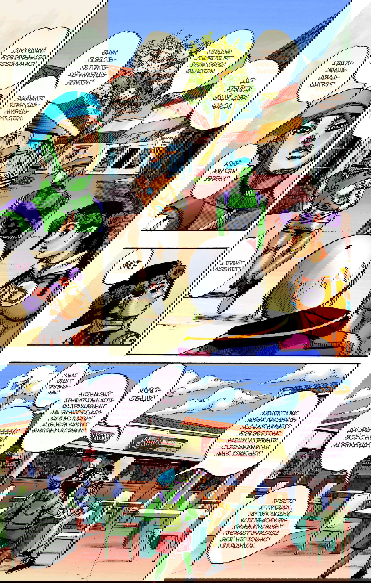 Манга Невероятные Приключения ДжоДжо Часть 9: ДжоДжоЛэндс (Цветная Версия) - Глава 8 Страница 4