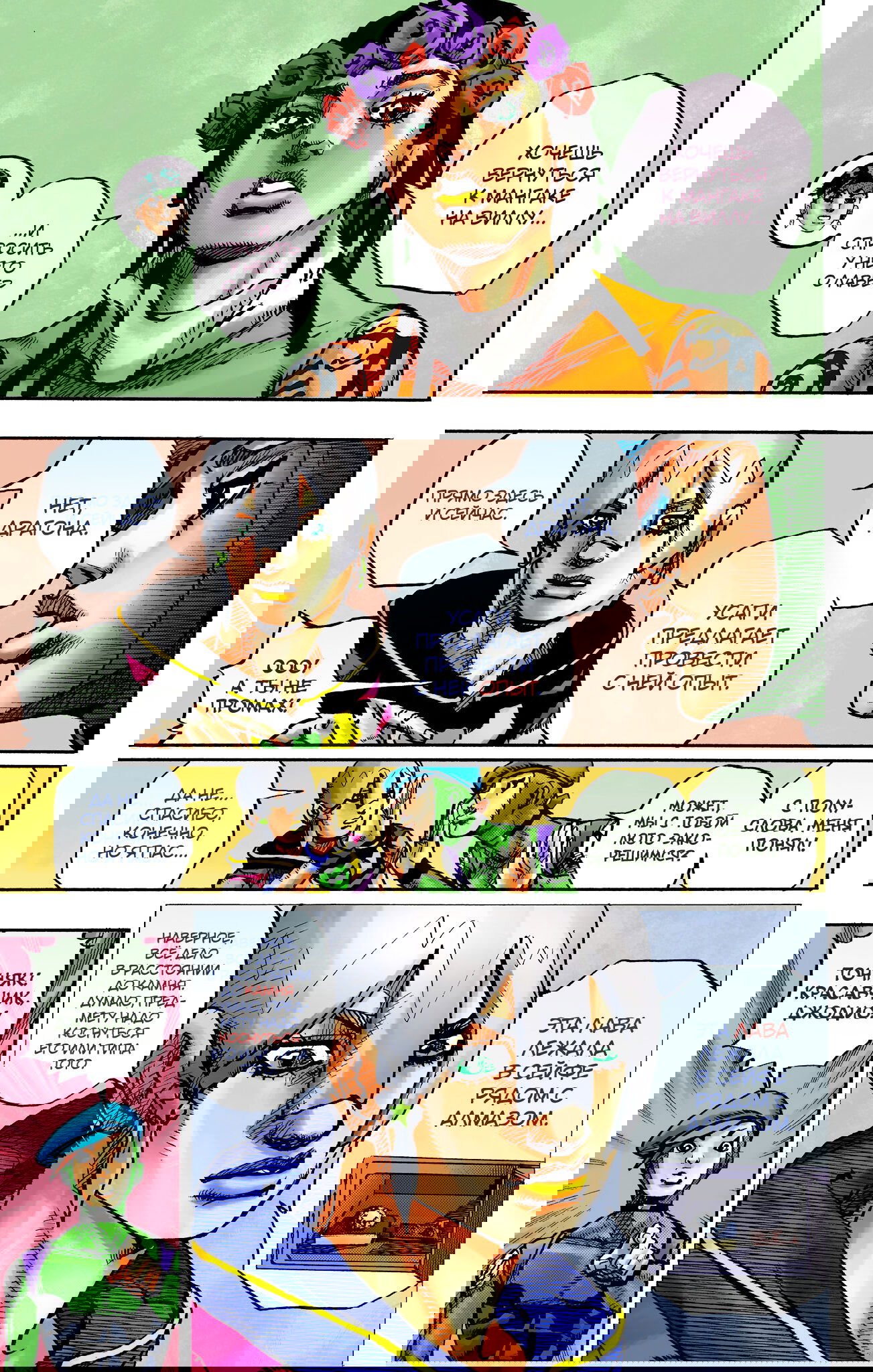 Манга Невероятные Приключения ДжоДжо Часть 9: ДжоДжоЛэндс (Цветная Версия) - Глава 8 Страница 8