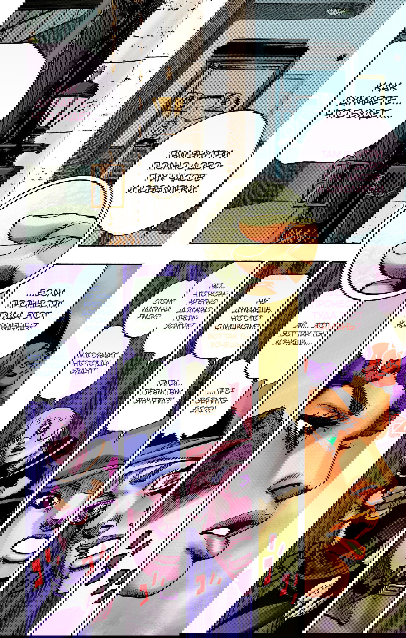 Манга Невероятные Приключения ДжоДжо Часть 9: ДжоДжоЛэндс (Цветная Версия) - Глава 8 Страница 15