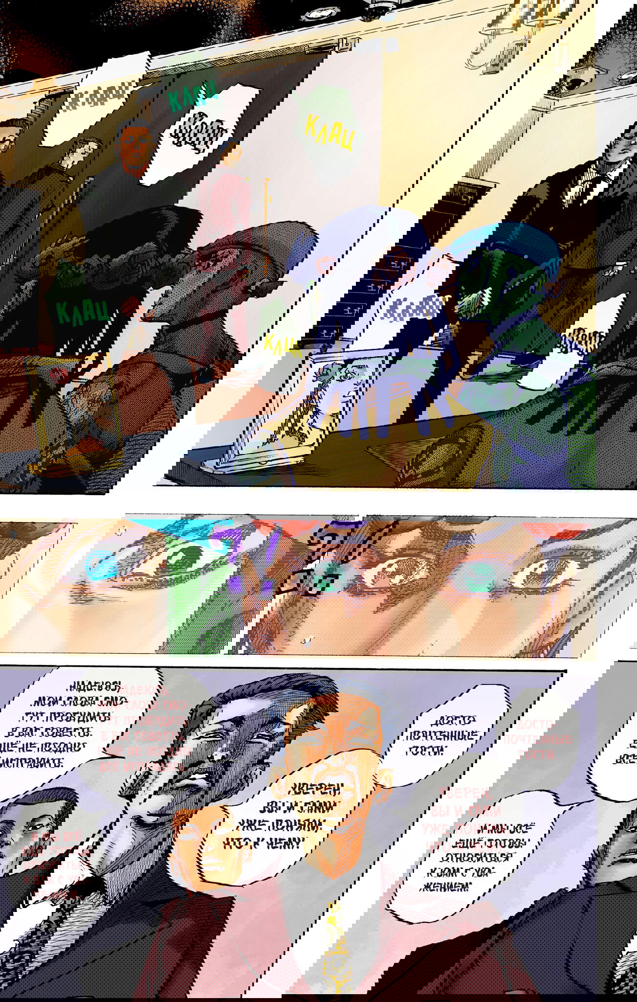 Манга Невероятные Приключения ДжоДжо Часть 9: ДжоДжоЛэндс (Цветная Версия) - Глава 8 Страница 29