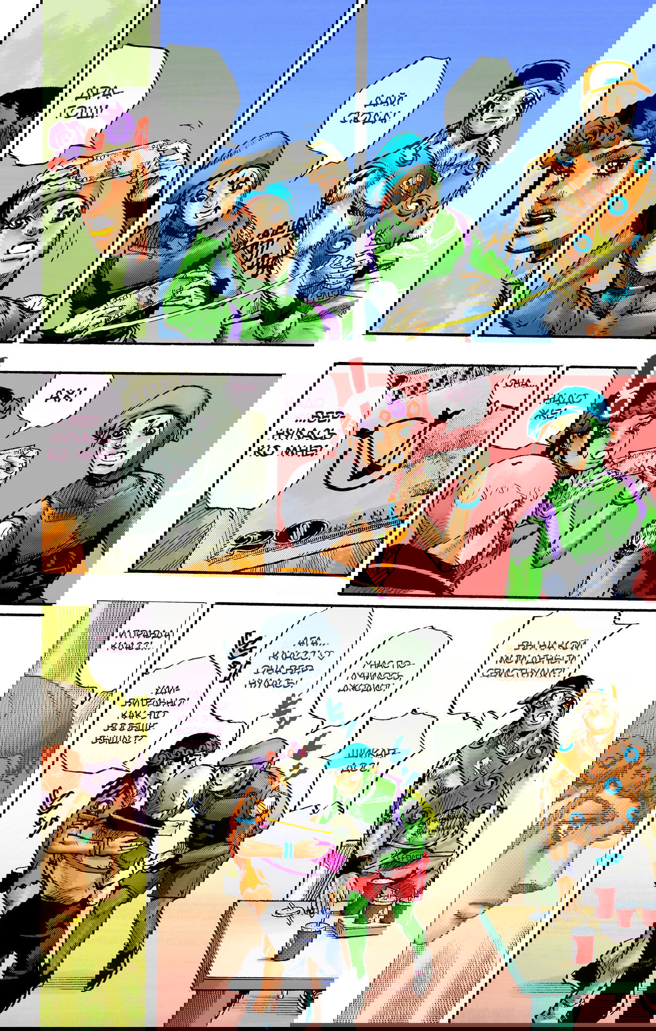 Манга Невероятные Приключения ДжоДжо Часть 9: ДжоДжоЛэндс (Цветная Версия) - Глава 8 Страница 13