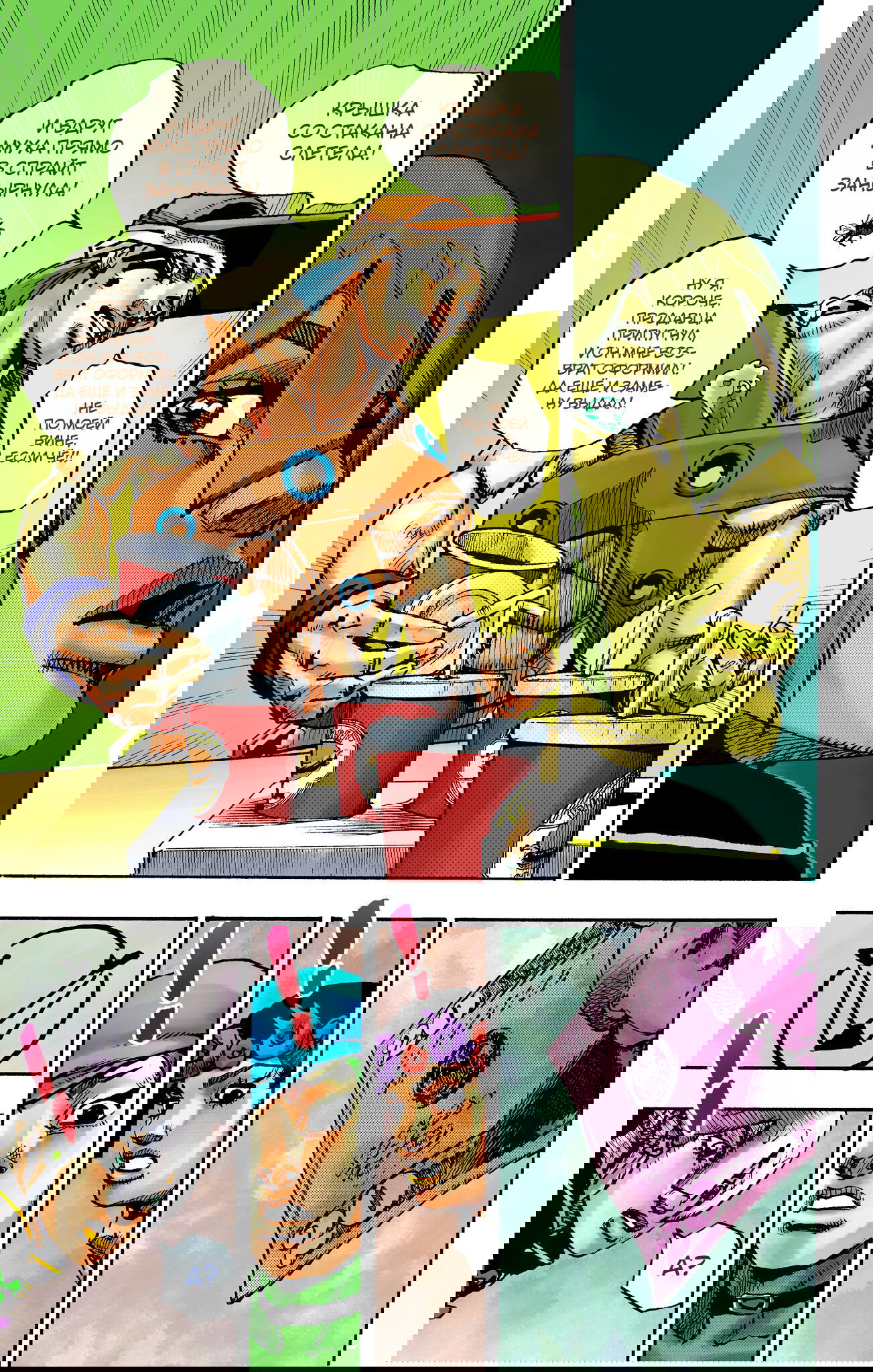 Манга Невероятные Приключения ДжоДжо Часть 9: ДжоДжоЛэндс (Цветная Версия) - Глава 8 Страница 12